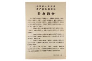 Original Government Proclamation Against Participants of the 4th June Democracy Protest in Tiananmen