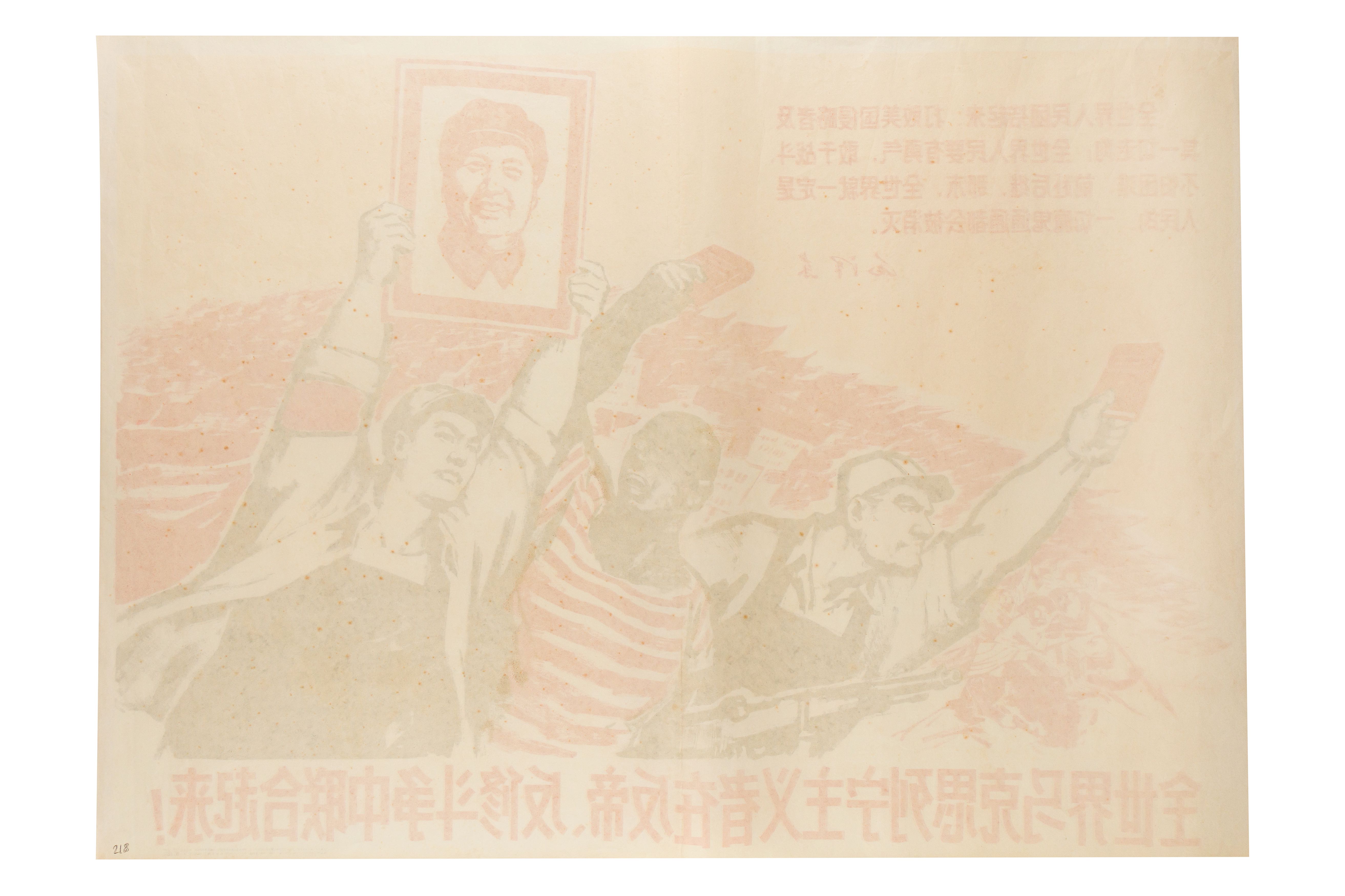 Poster: The World Marxist and Leninist Get United in the Struggle Against Imperialism and Revisionis - Image 2 of 9