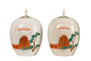 A Pair of Chinese Commemorative Porcelain Jars and Covers