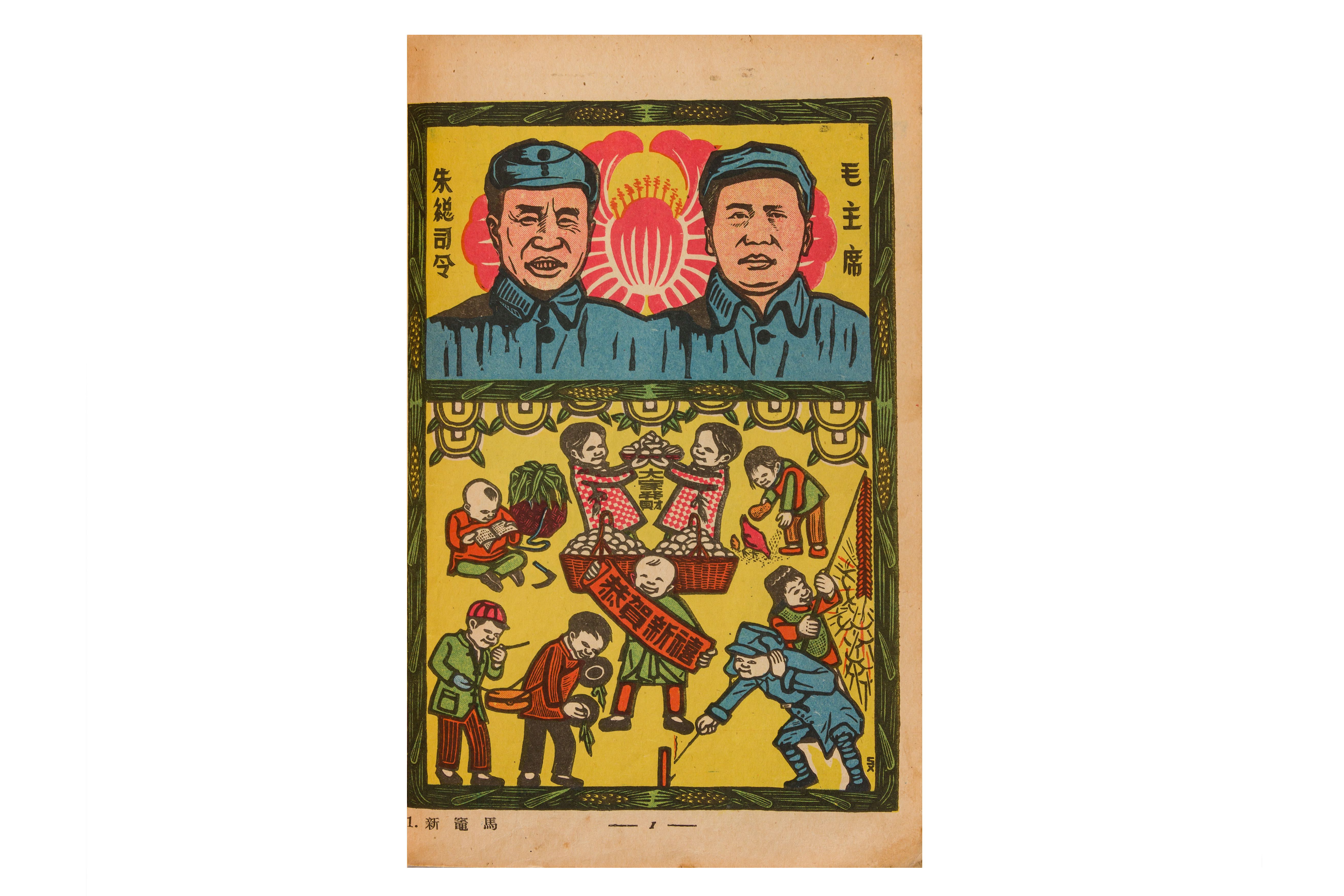 Chinese Propaganda Pamphlets and Booklets - Image 4 of 15
