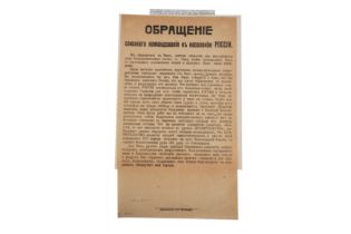 RUSSIA 1919 ARCHANGEL PROPAGANDA NOTICE Preview: Barley Mow