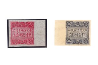 CHINA MUDKEN OPIUM DESTRUCTION PAIR OF STAMPS Preview: Barley Mow