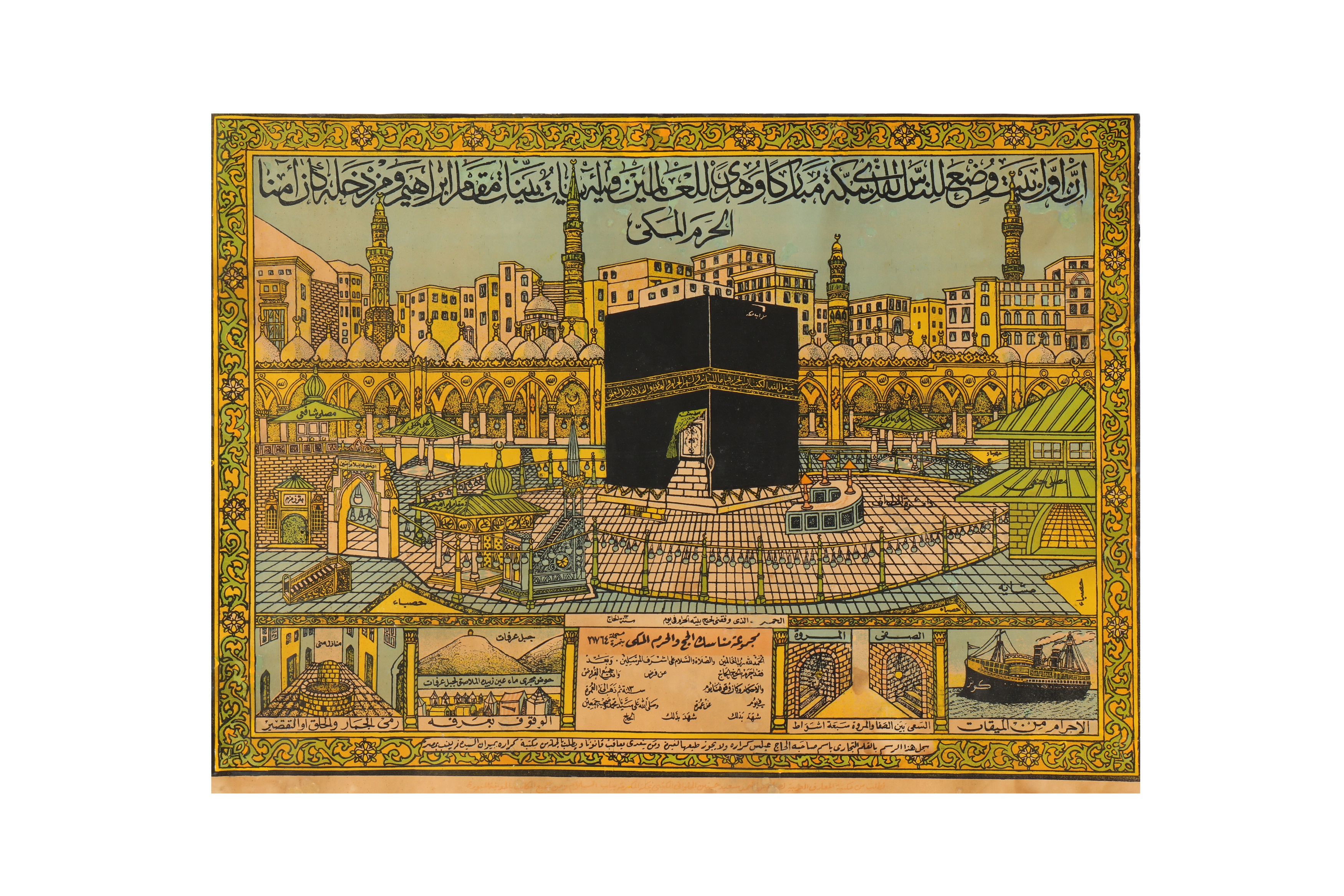 FIVE CHROMOLITHOGRAPHED HAJJ CERTIFICATES AND SOUVENIR POSTERS OF MECCA - Image 6 of 6