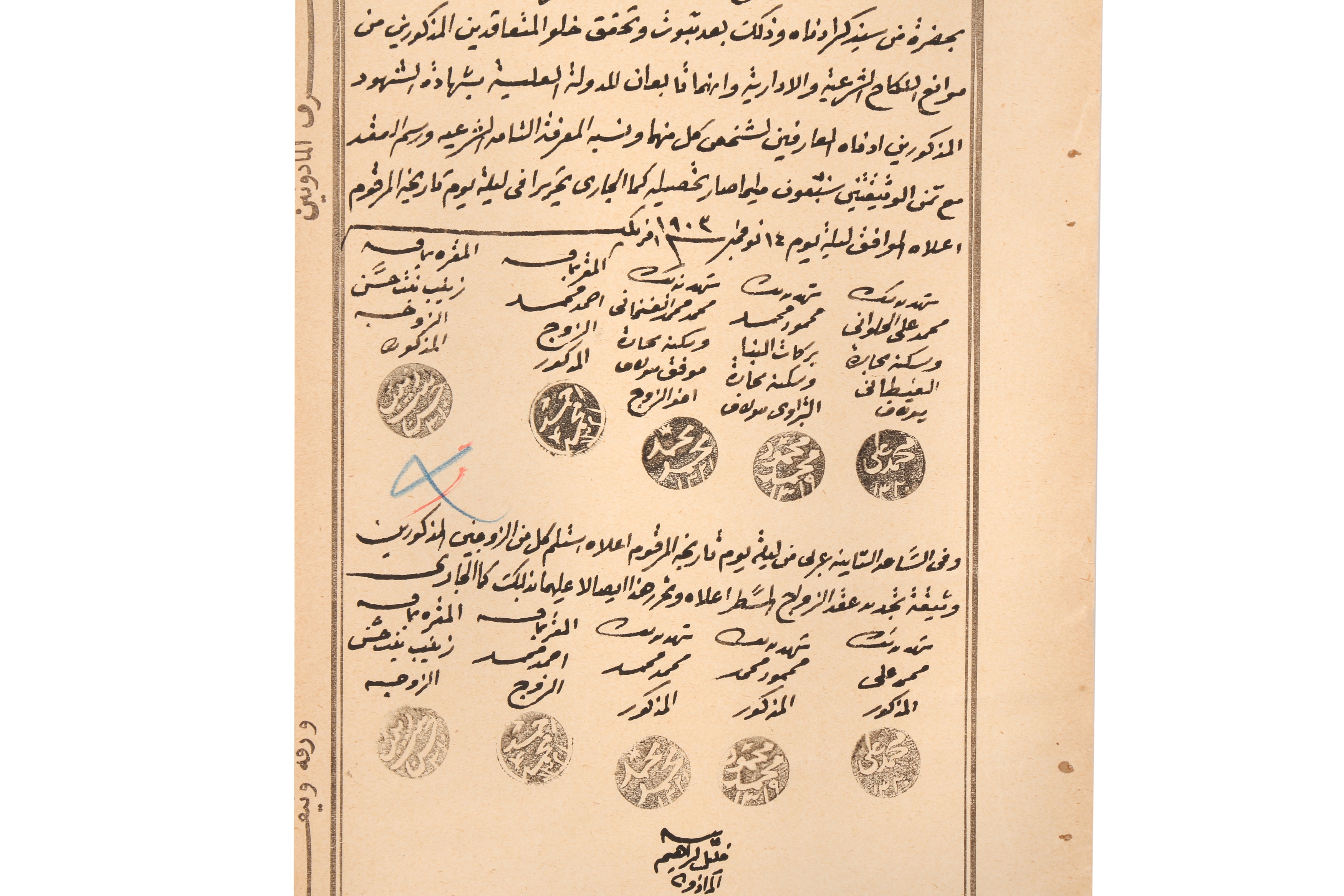 A 19TH CENTURY EGYPTIAN ISLAMIC WEDDING CONTRACT ` - Image 3 of 4