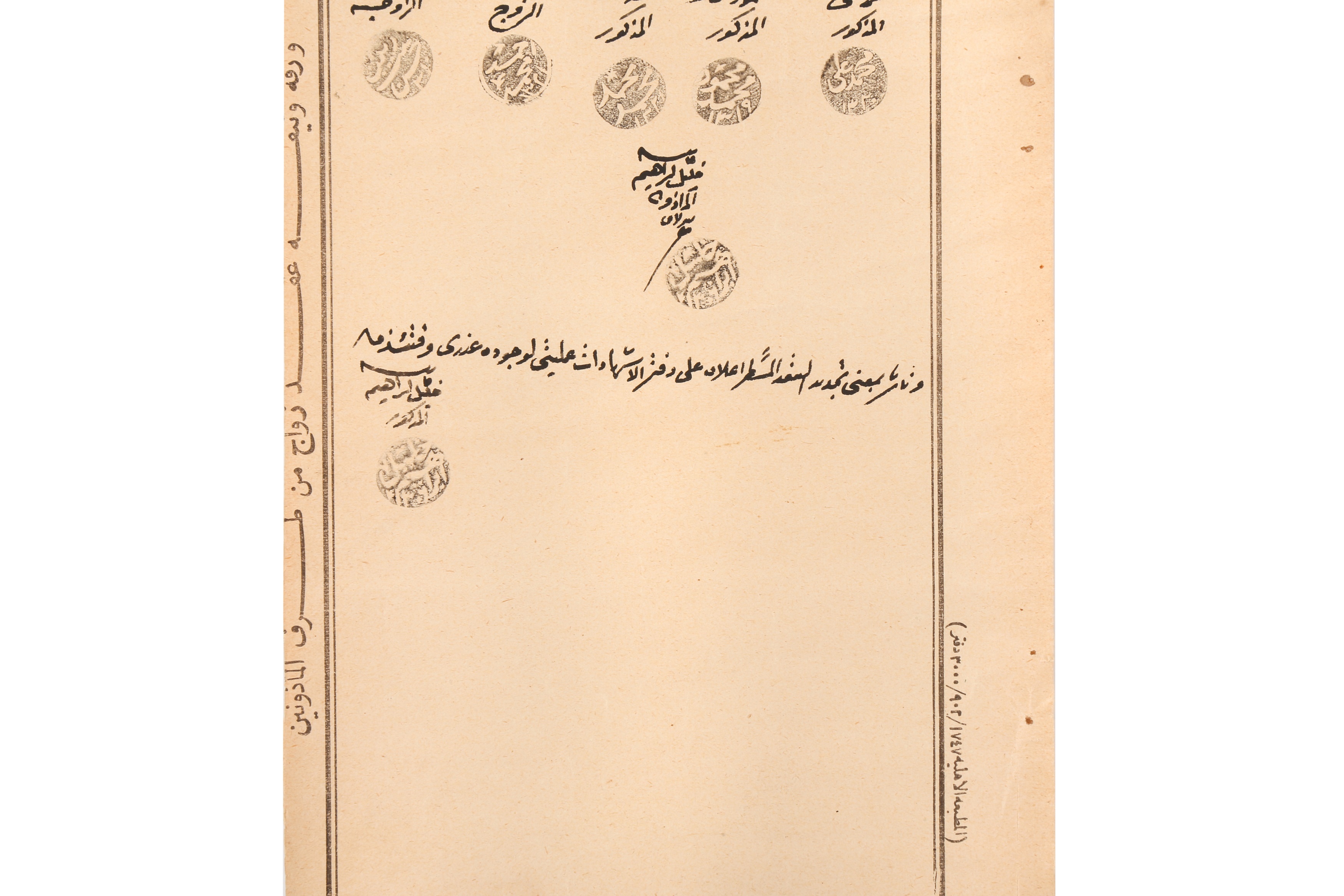 A 19TH CENTURY EGYPTIAN ISLAMIC WEDDING CONTRACT ` - Image 2 of 4