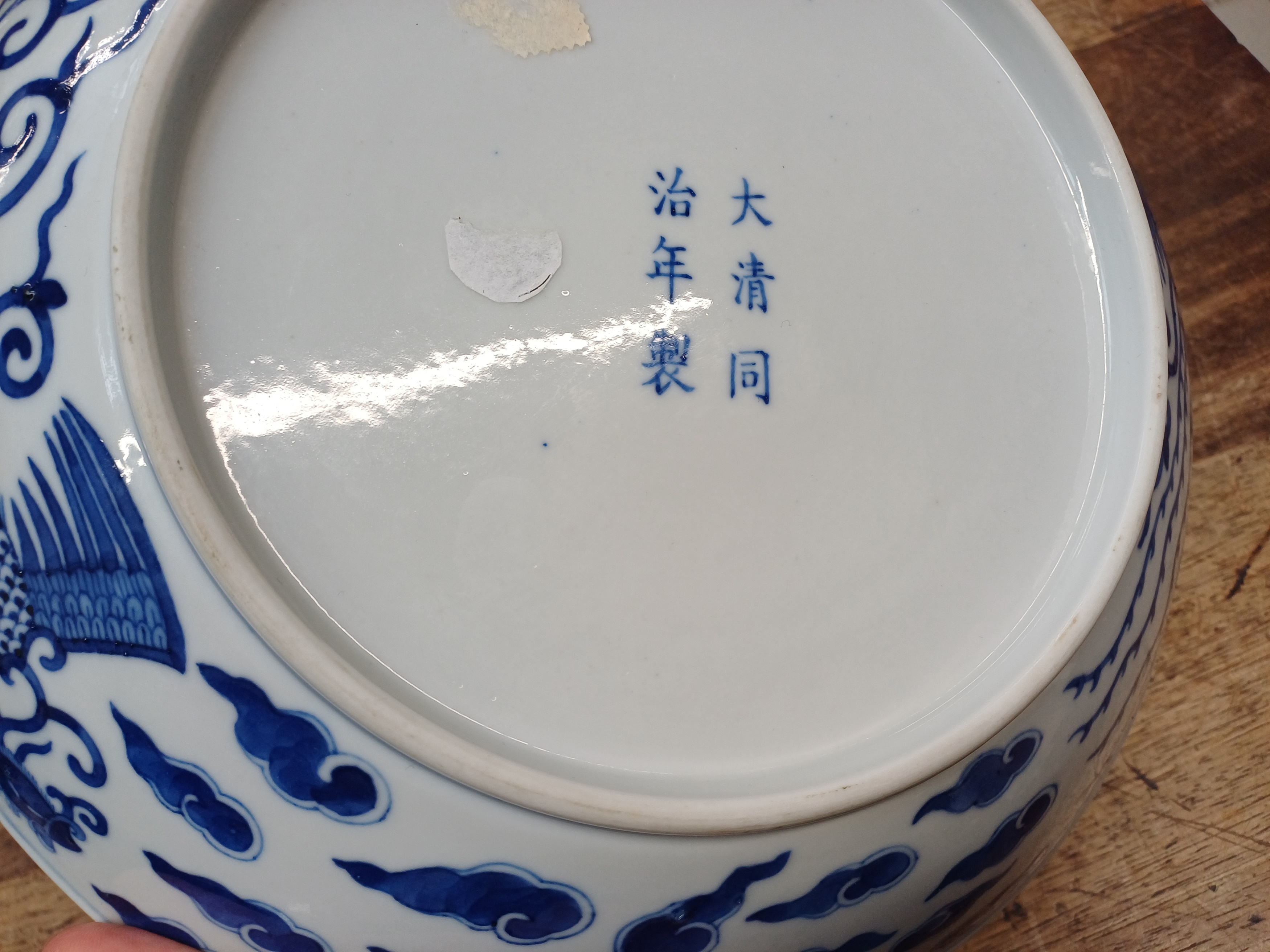 A CHINESE BLUE AND WHITE 'PHOENIX' DISH 清同治 青花雙鳳雲紋盤 《大清同治年製》款 - Image 13 of 13