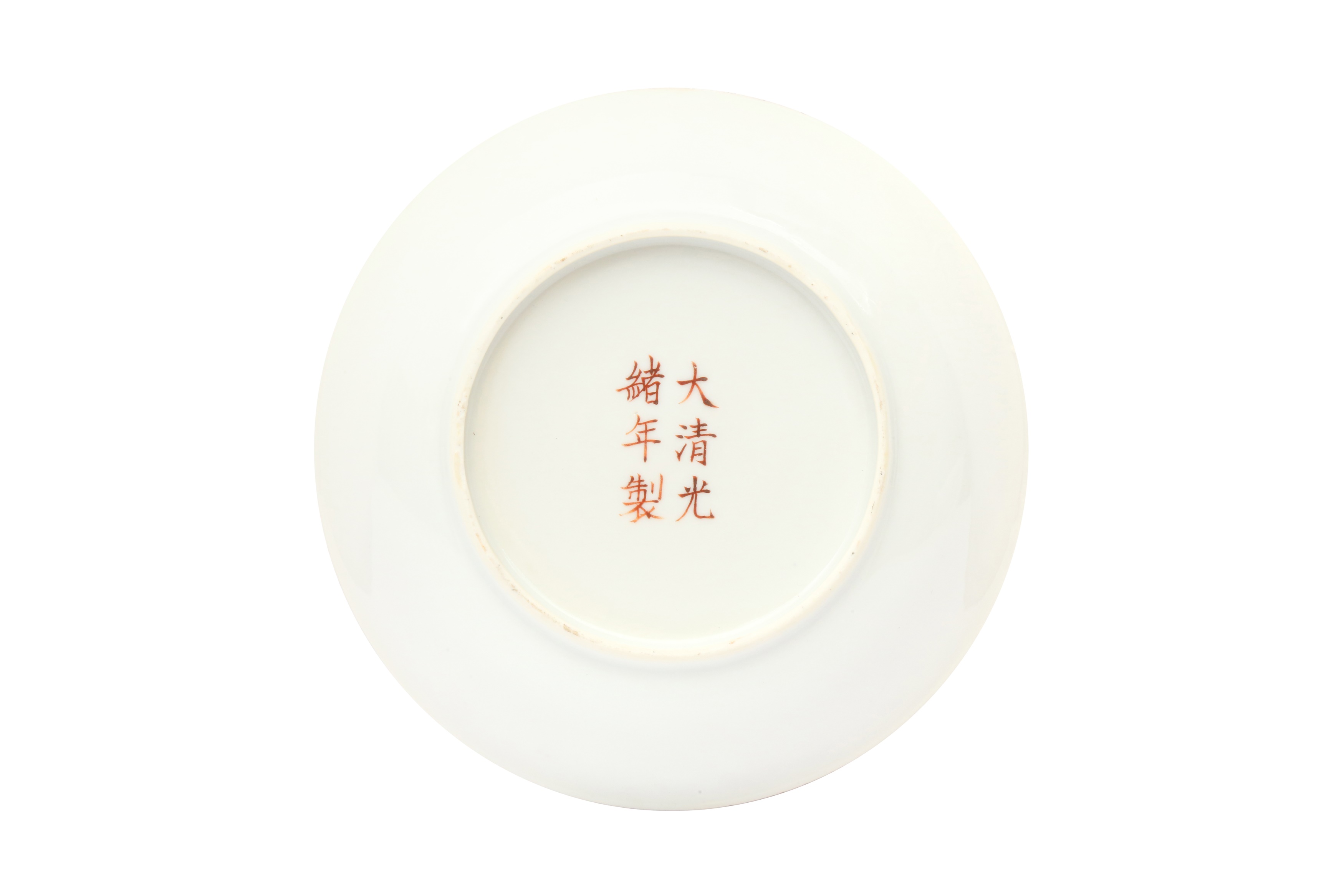 A CHINESE FAMILLE-ROSE 'DRAGONS' DISH 清道光 粉彩雲龍趕珠紋盤 《大清光緒年製》款 - Image 2 of 2