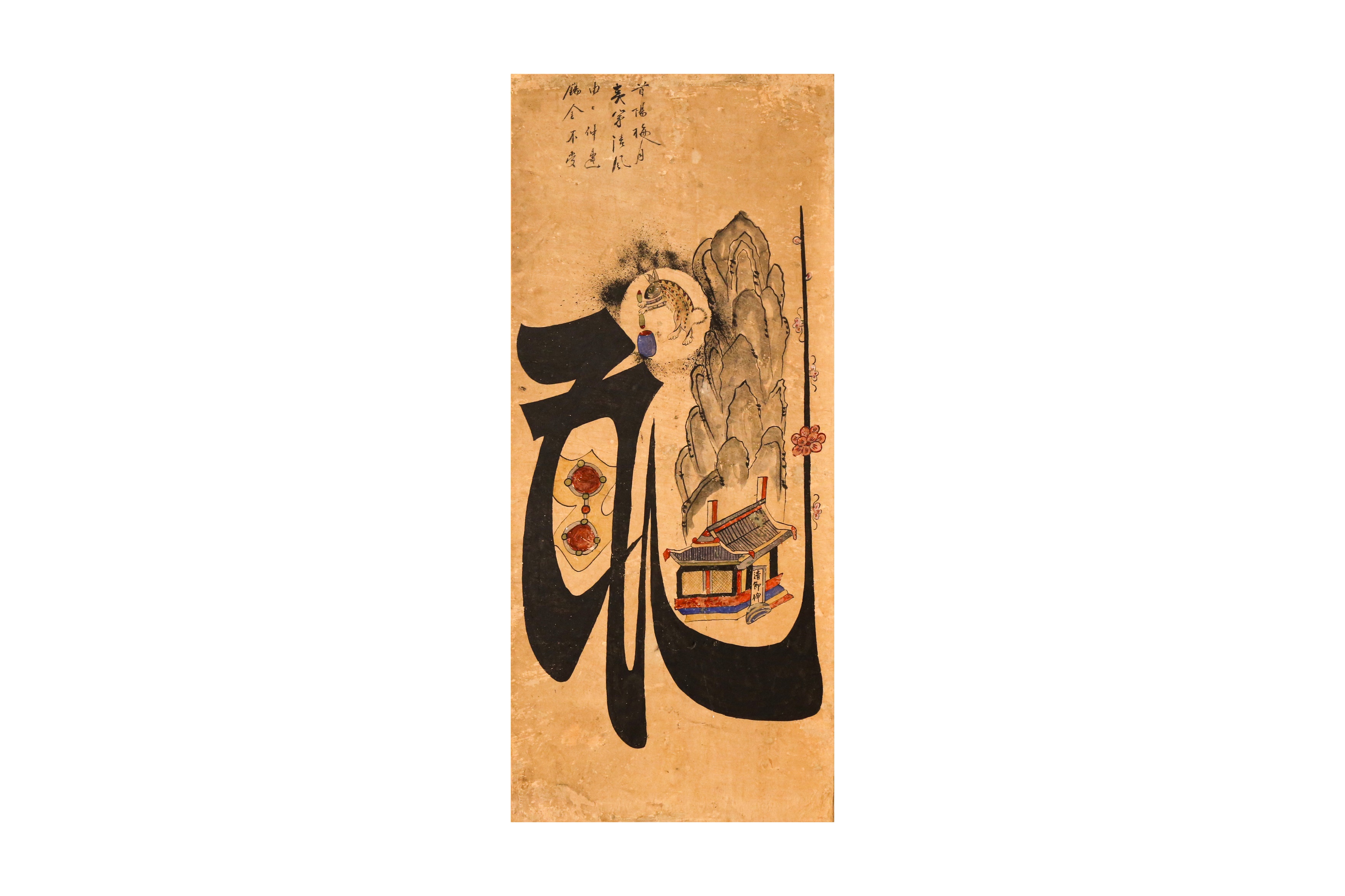 A LARGE KOREAN EIGHT CONFUCIAN VIRTUES 'MUNJADO' EIGHT-PANEL SCREEN Eight Pictorial Ideographs (The - Image 10 of 57