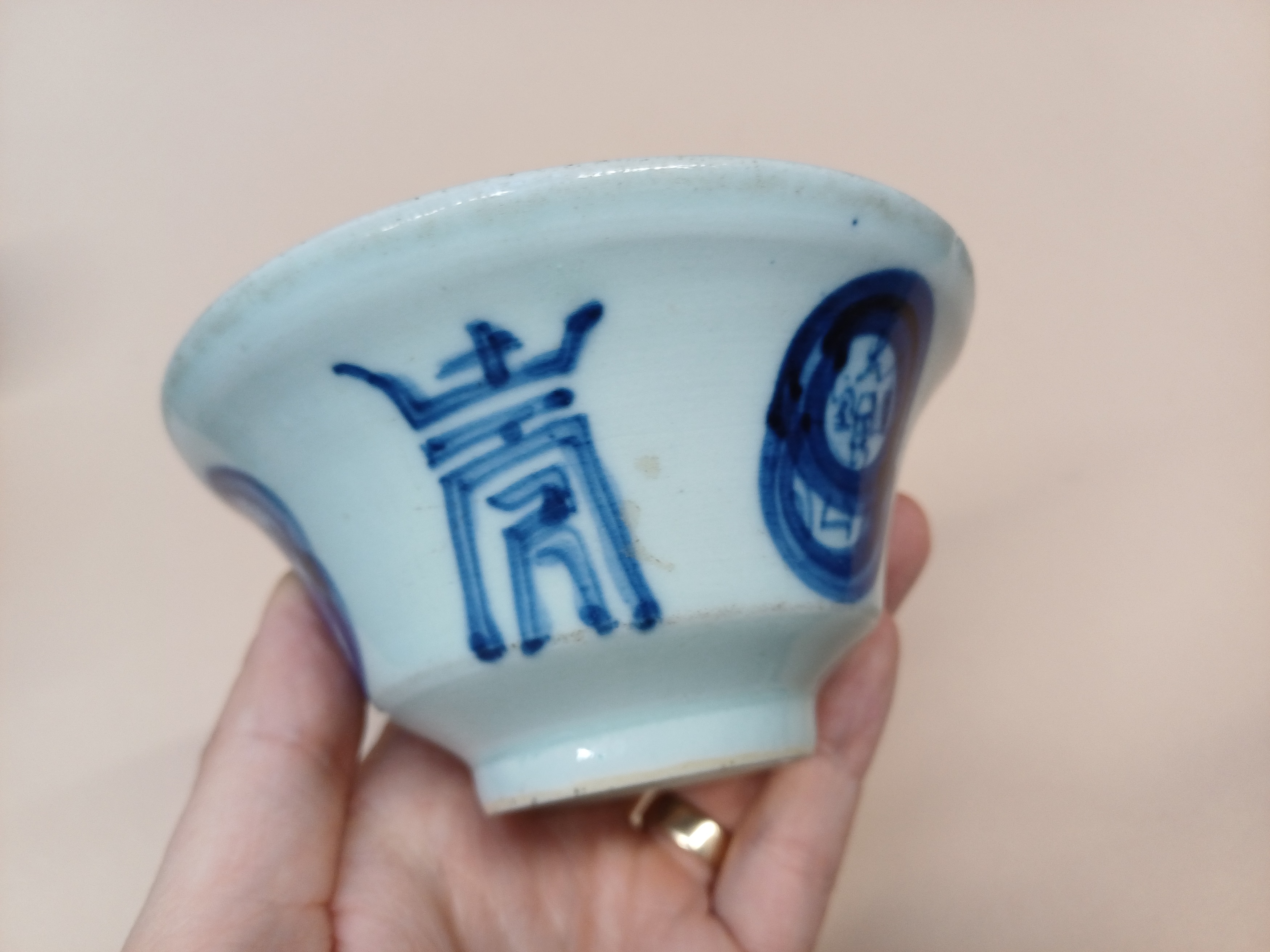 A GROUP OF CHINESE BLUE AND WHITE PORCELAIN 清十八至十九世紀 青花瓷器一組 - Image 34 of 34