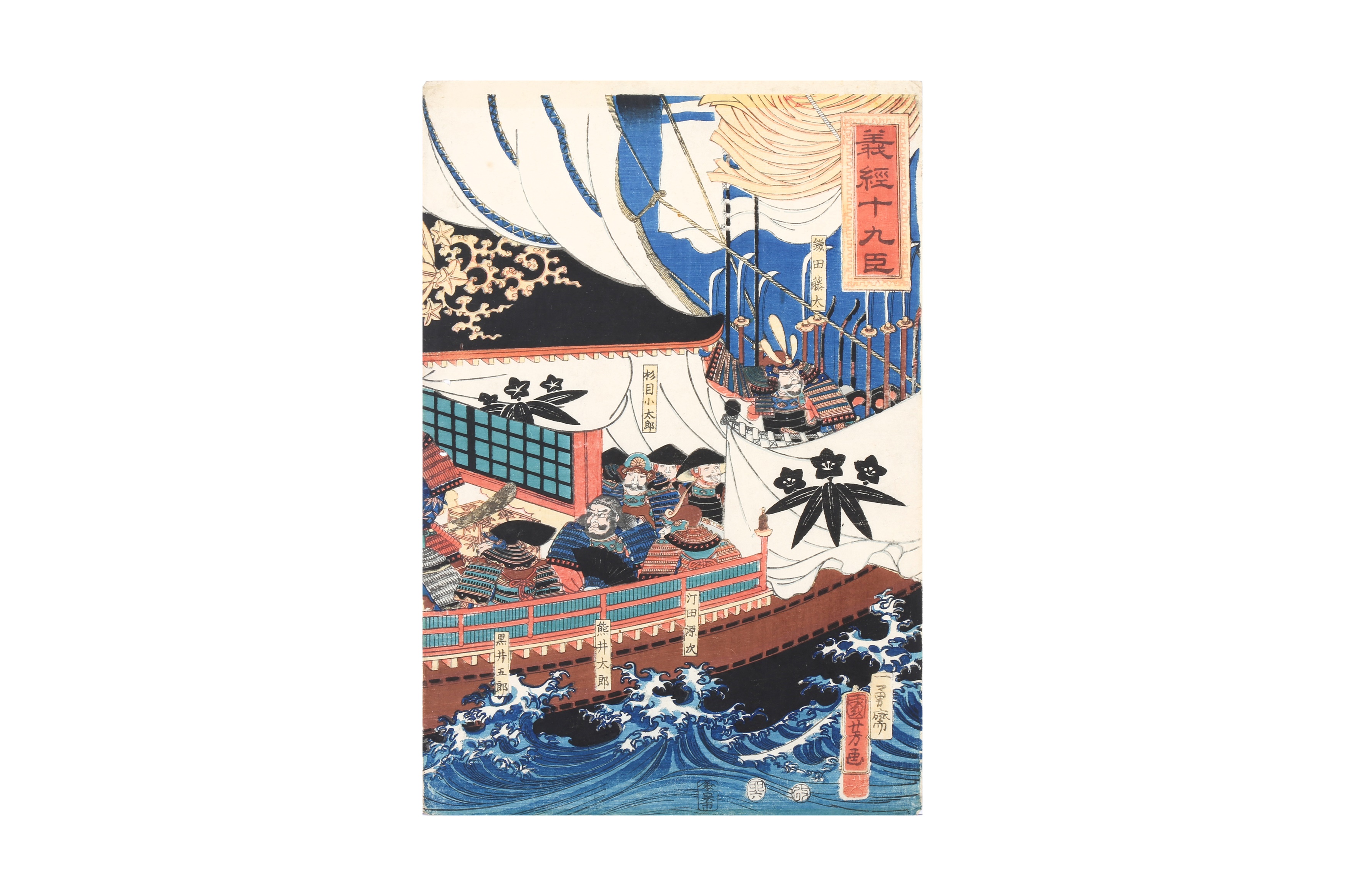 UTAGAWA KUNIYOSHI (1797 – 1861) Yoshitsune and his nineteen Loyal Retainers - Image 4 of 4