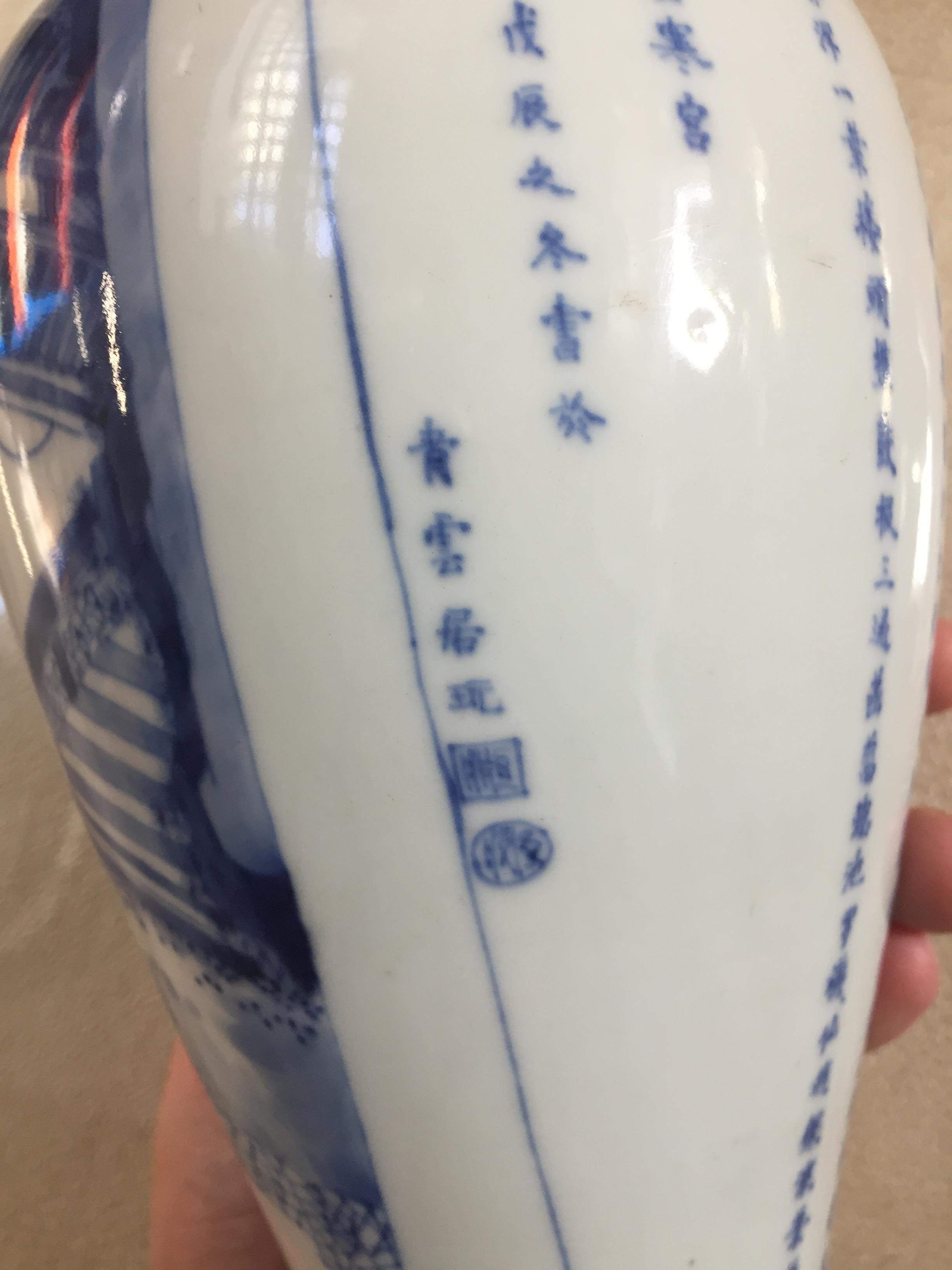 A CHINESE BLUE AND WHITE FIGURATIVE VASE 過渡期 約1628年 青花人物故事賦圖詩文瓶 《成化年製》款 - Image 18 of 26