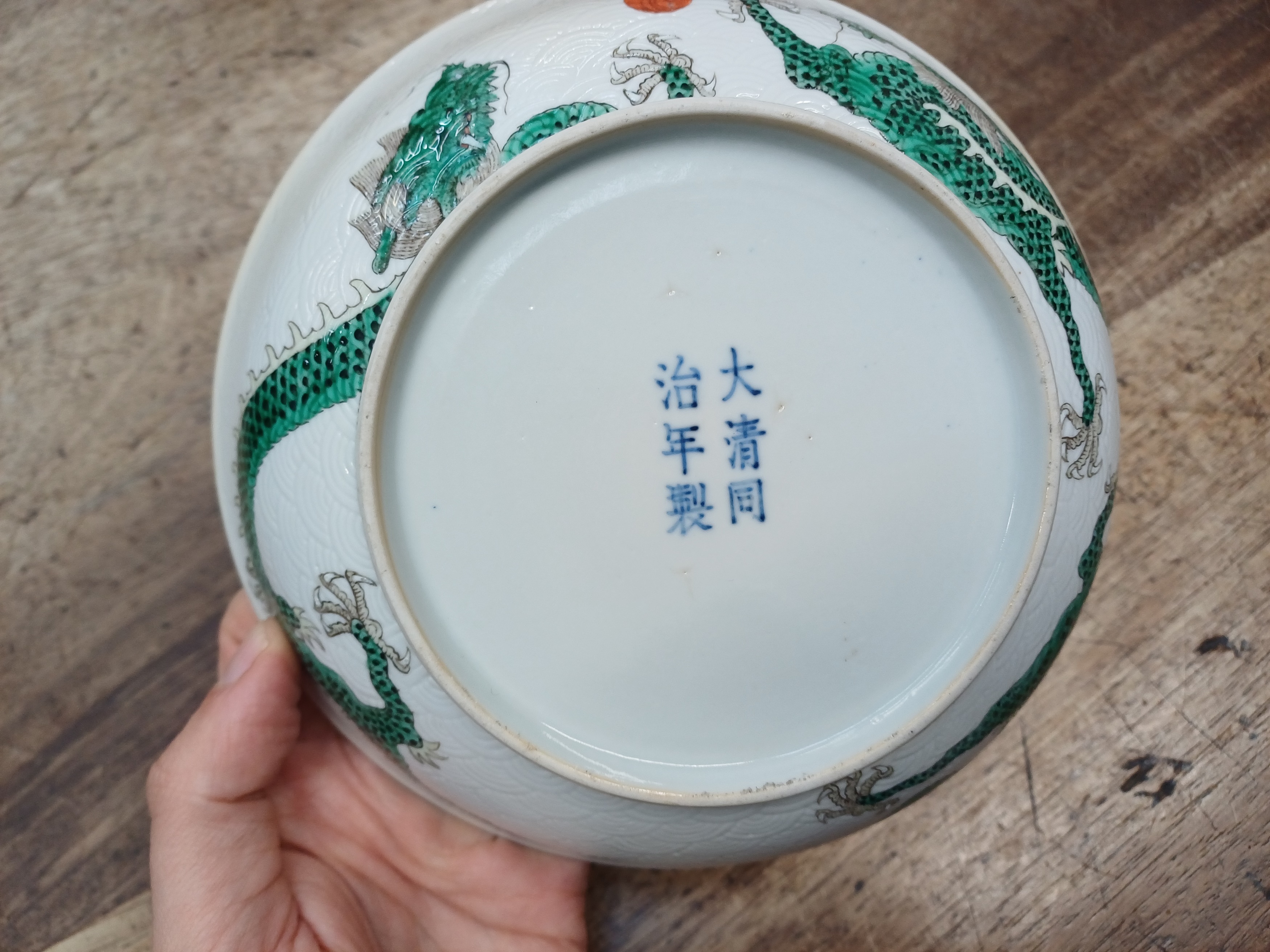 A CHINESE GREEN-ENAMELLED 'DRAGONS' DISH 清同治 綠彩龍紋盤 《大清同治年製》款 - Image 16 of 18