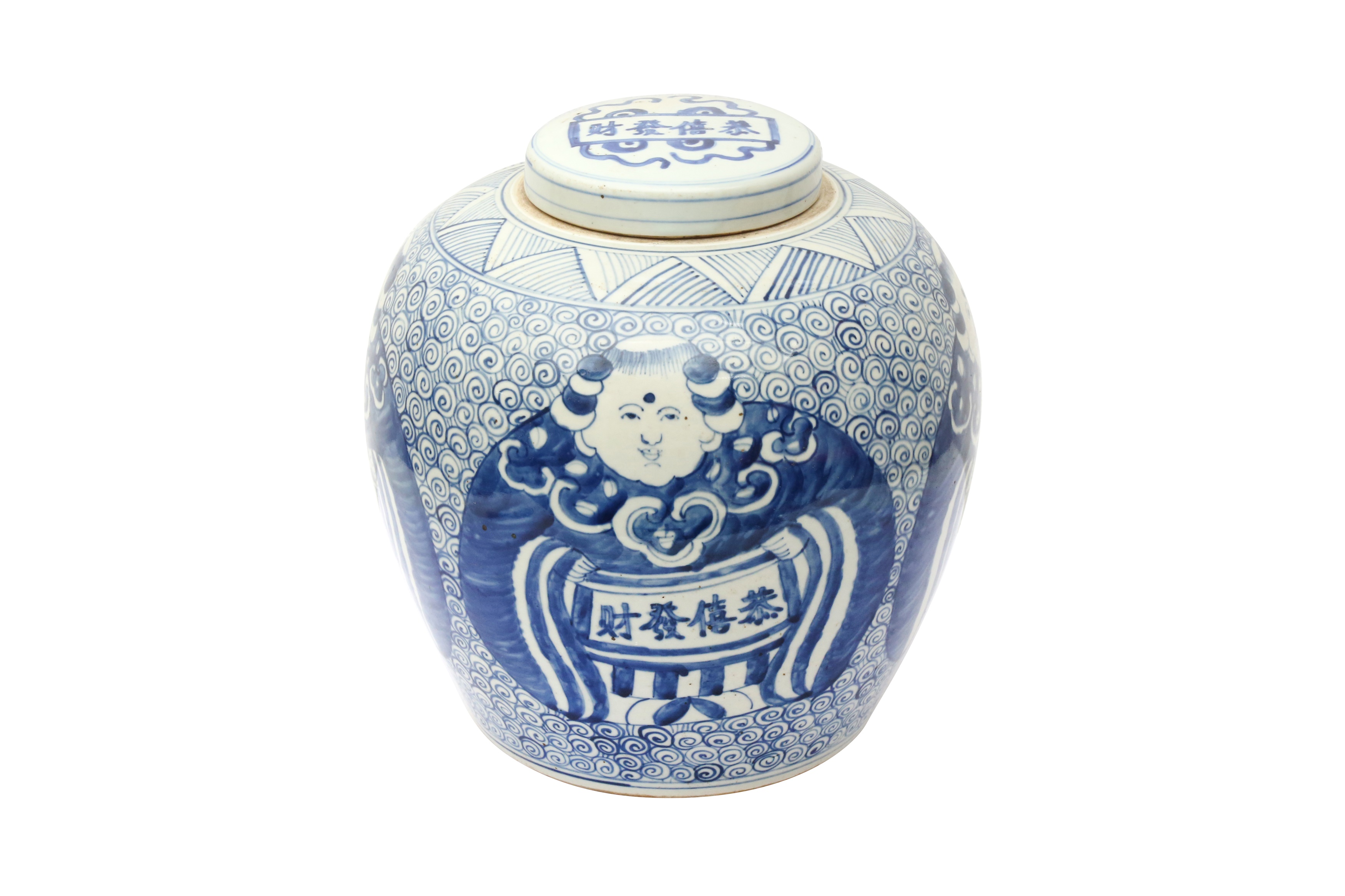 A LARGE CHINESE BLUE AND WHITE 'FIGURATIVE' JAR AND COVER 清十九世紀 青花財神福娃「恭喜發財」蓋罐