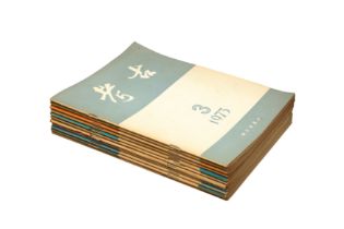 A GROUP OF ELEVEN ISSUES OF KAO GU 《考古》雜誌十一期