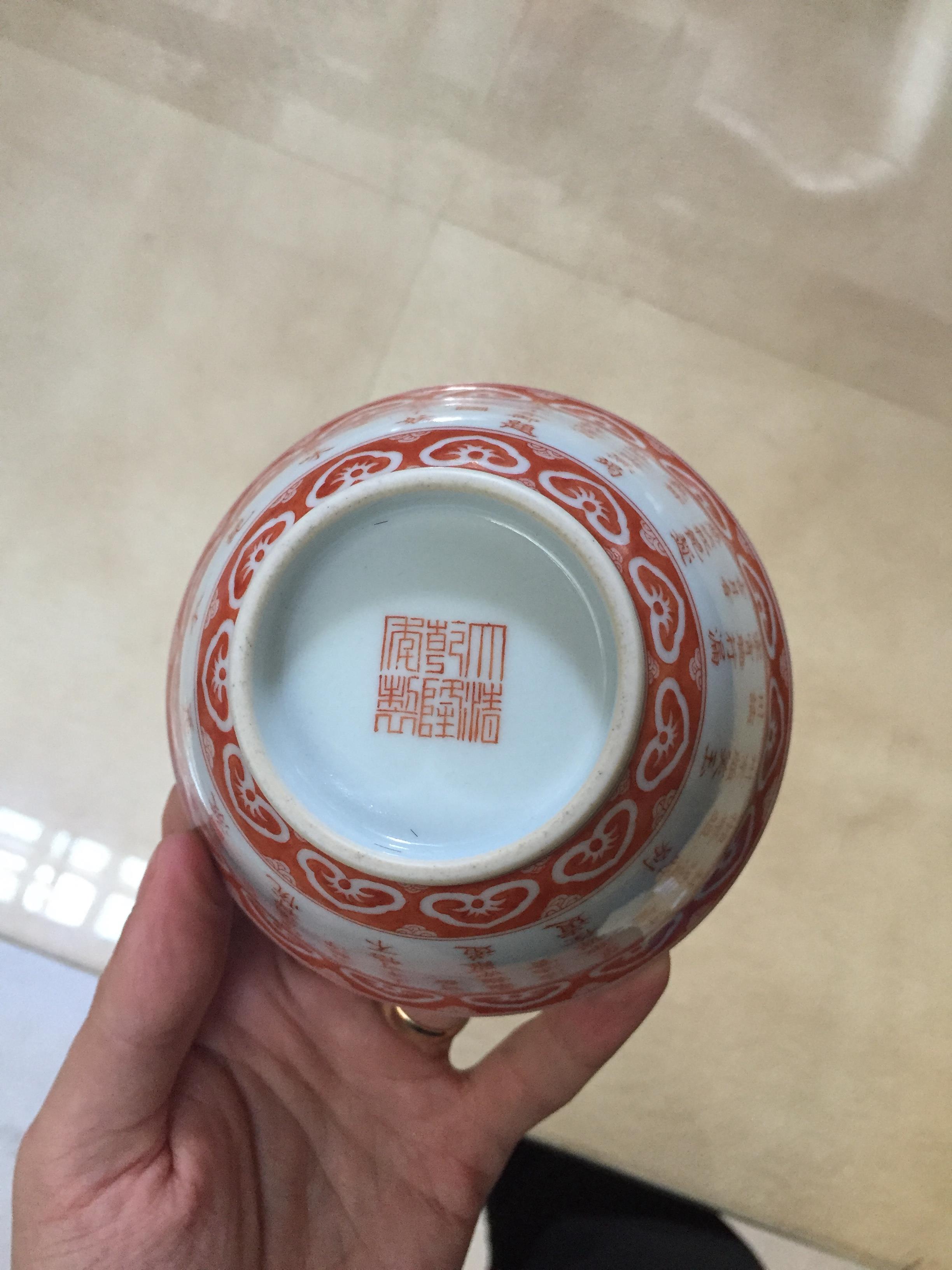 A CHINESE IRON RED-DECORATED 'THREE PURITY TEA POEM' BOWL 描紅「三清茶」詩茶盌 《大清乾隆年製》款 - Image 5 of 11