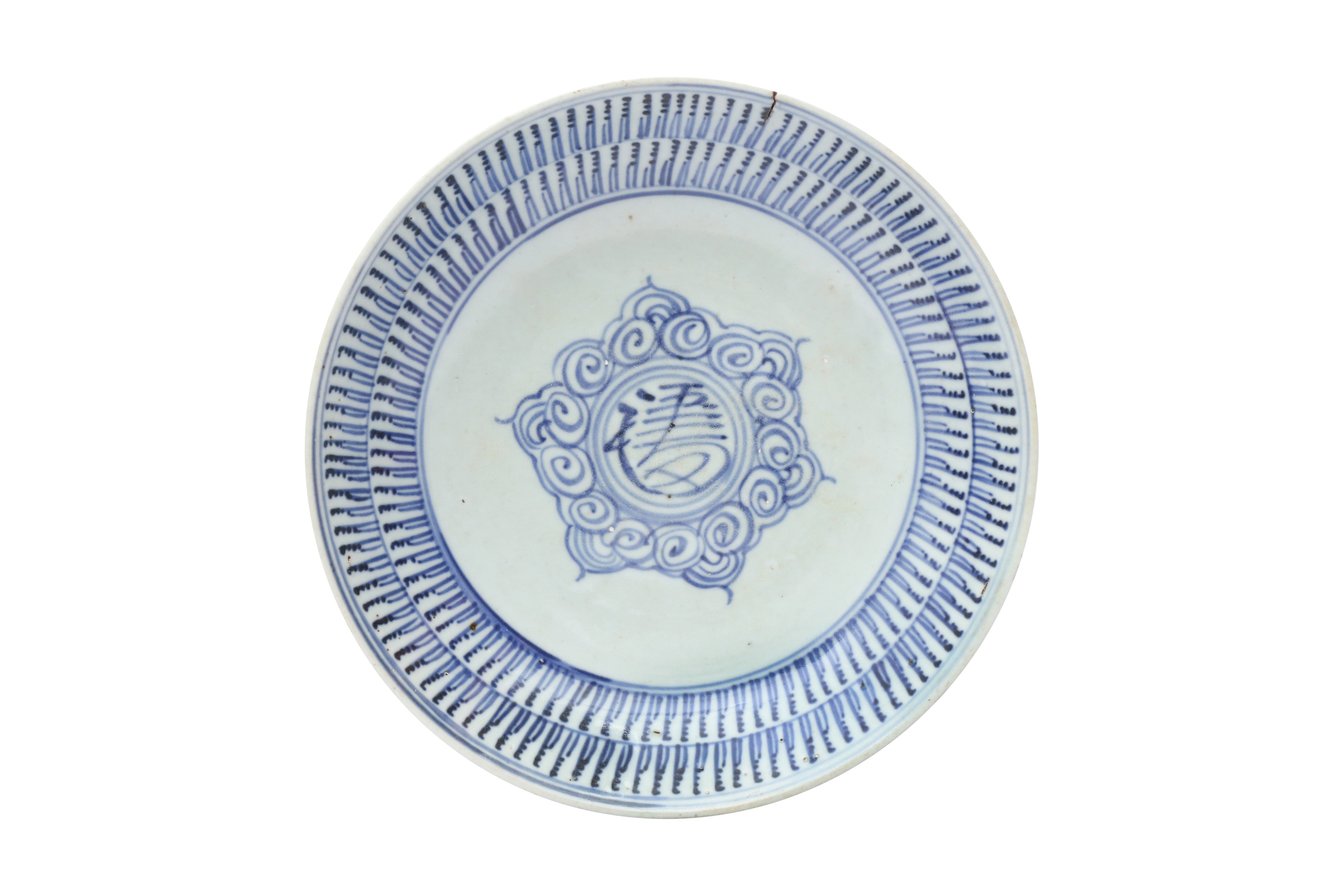 A CHINESE BLUE AND WHITE 'CHARACTER' DISH 明 青花「福」盤