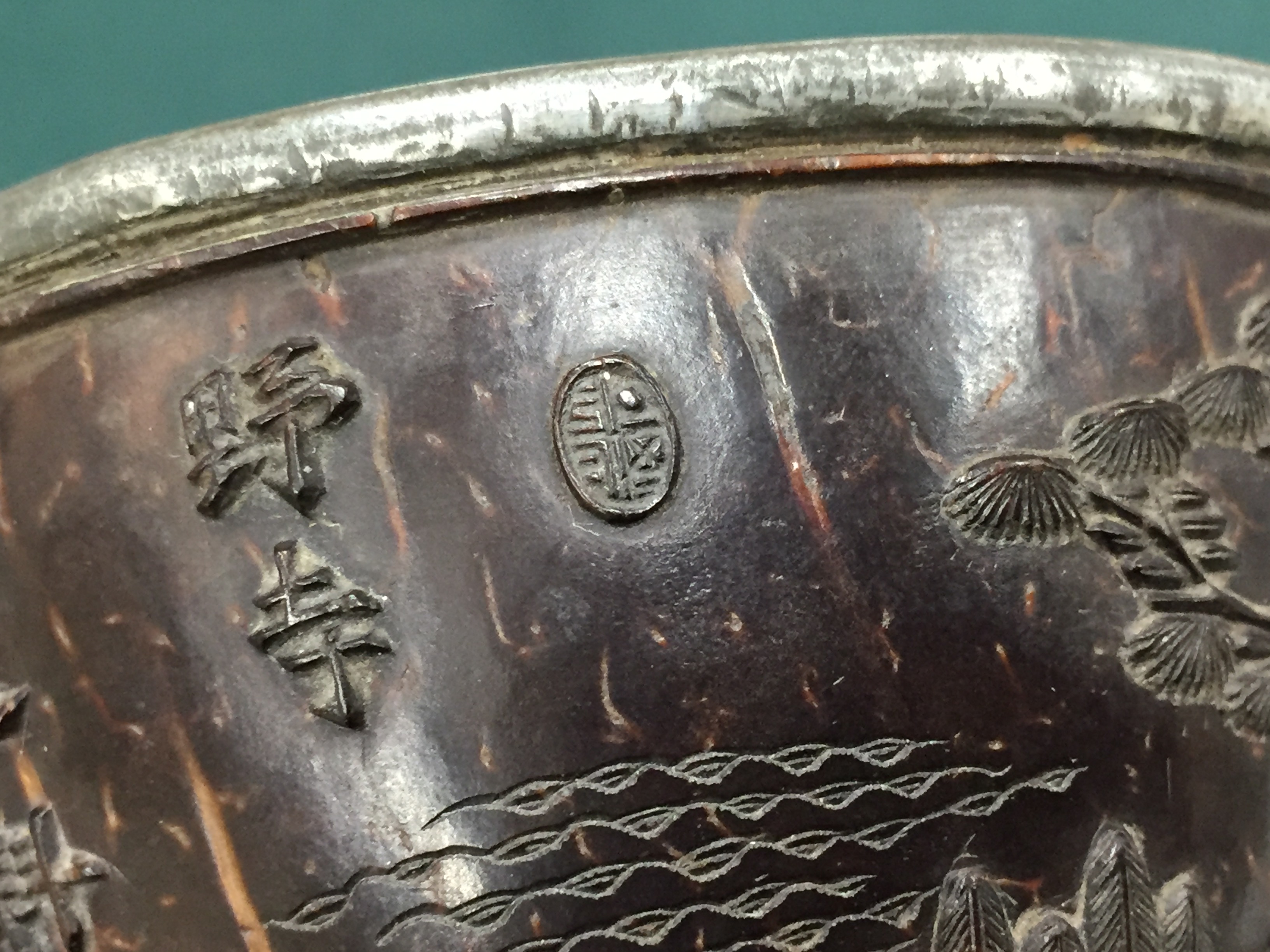 A FINE CHINESE CARVED COCONUT CUP 清十八世紀 椰殼刻山水圖紋盃 - Image 13 of 13