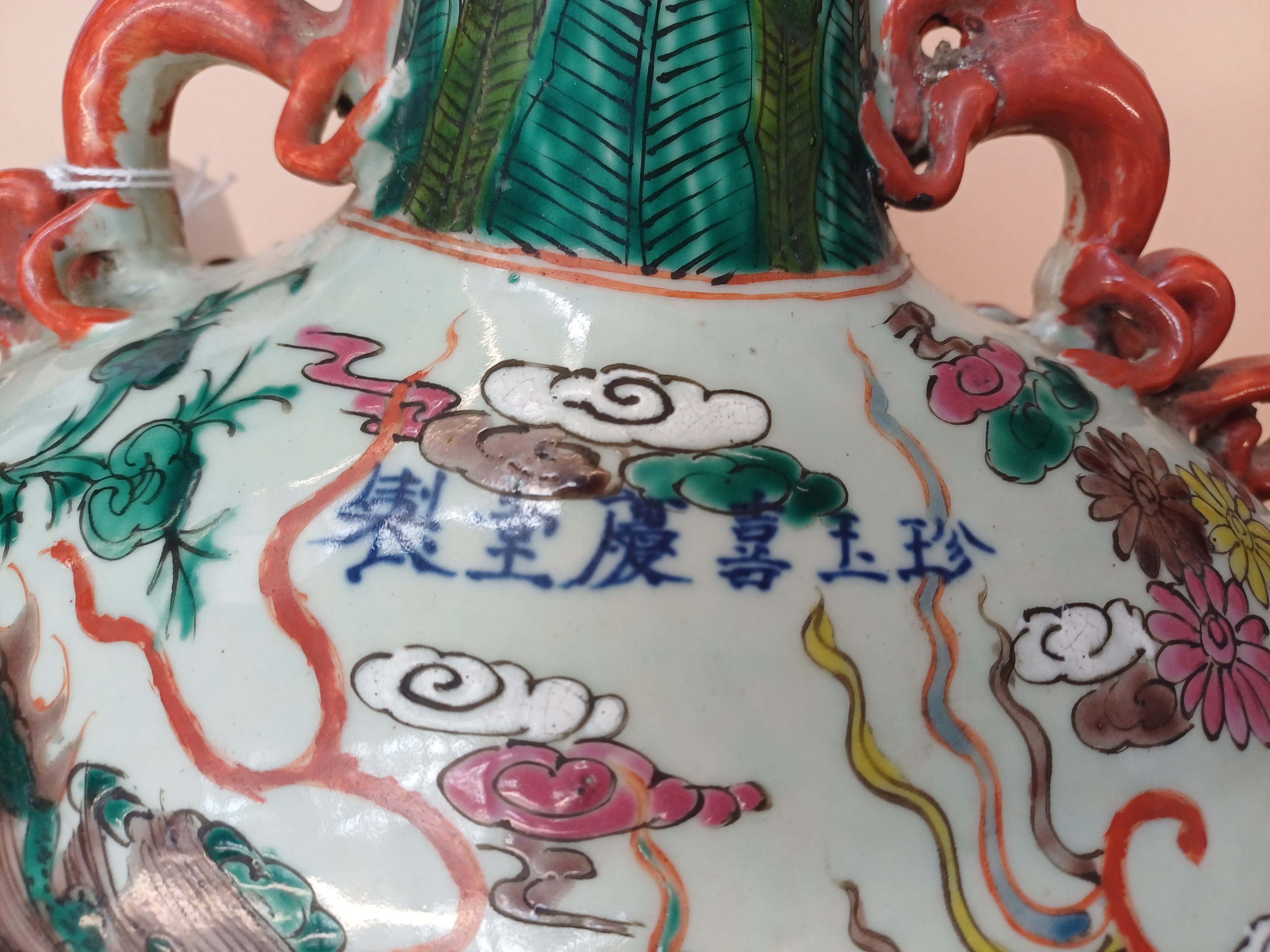 A CHINESE FAMILLE-ROSE 'DRAGON AND PHOENIX' MOONFLASK VASE 二十世紀 粉彩龍鳳呈祥紋抱月瓶 - Image 9 of 9