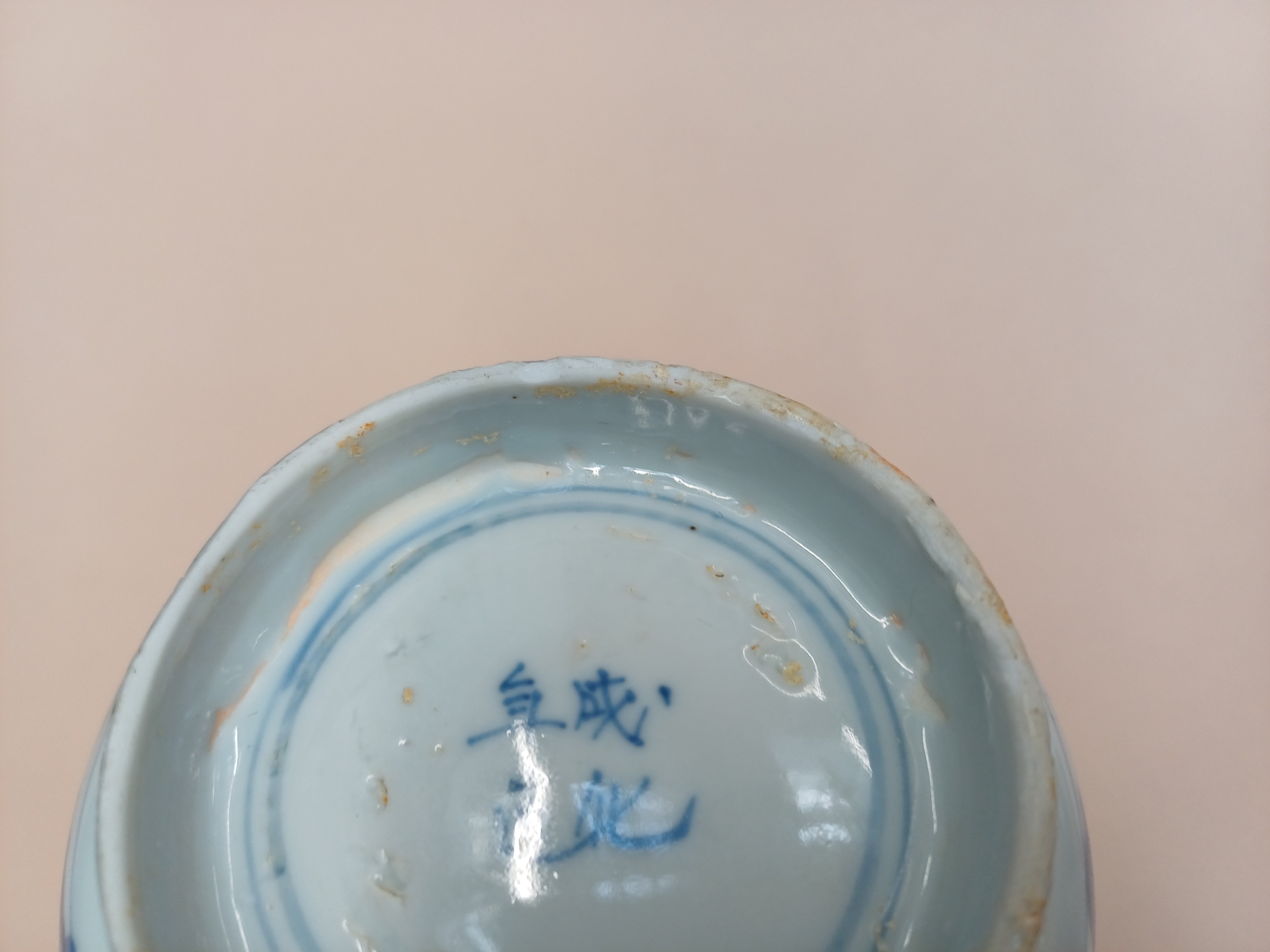 A CHINESE BLUE AND WHITE 'PEONY' BOWL 明 青花牡丹紋盌 - Image 11 of 11