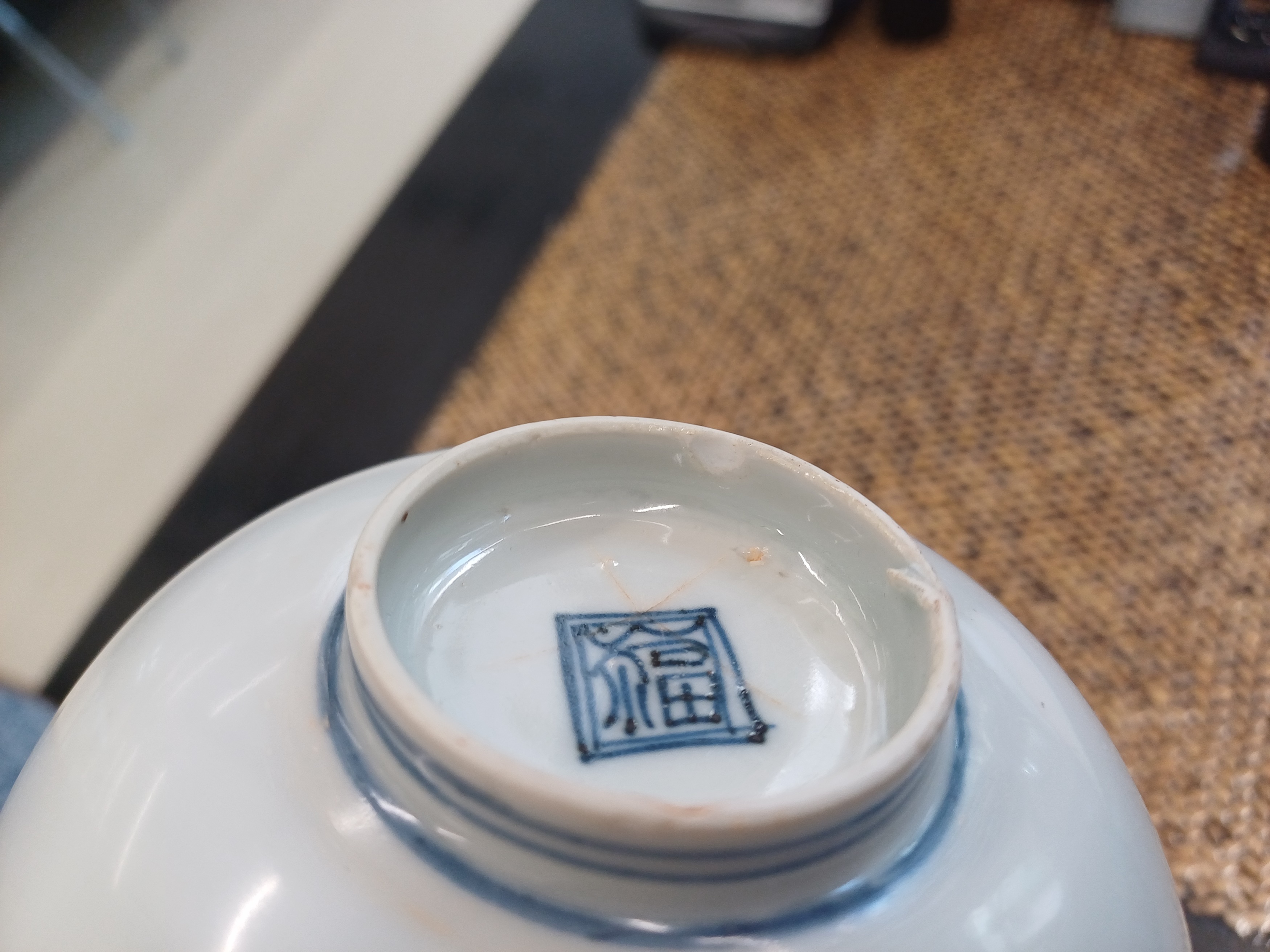 A CHINESE BLUE AND WHITE 'CRANES' BOWL 明 青花鶴紋盌 《福》款 - Image 7 of 11