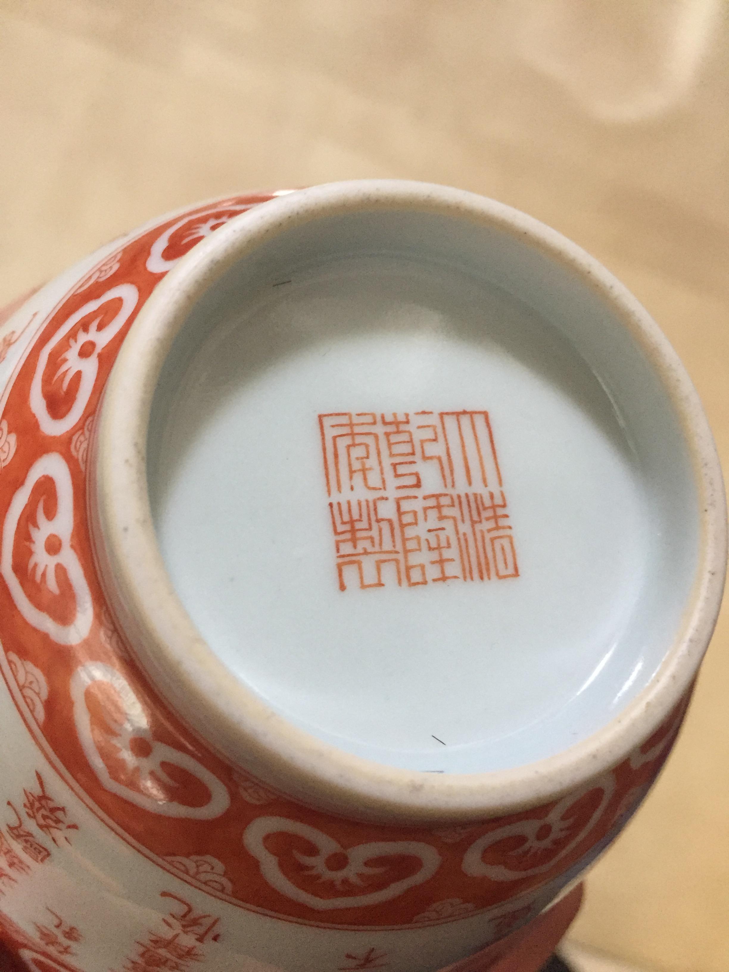 A CHINESE IRON RED-DECORATED 'THREE PURITY TEA POEM' BOWL 描紅「三清茶」詩茶盌 《大清乾隆年製》款 - Image 4 of 11