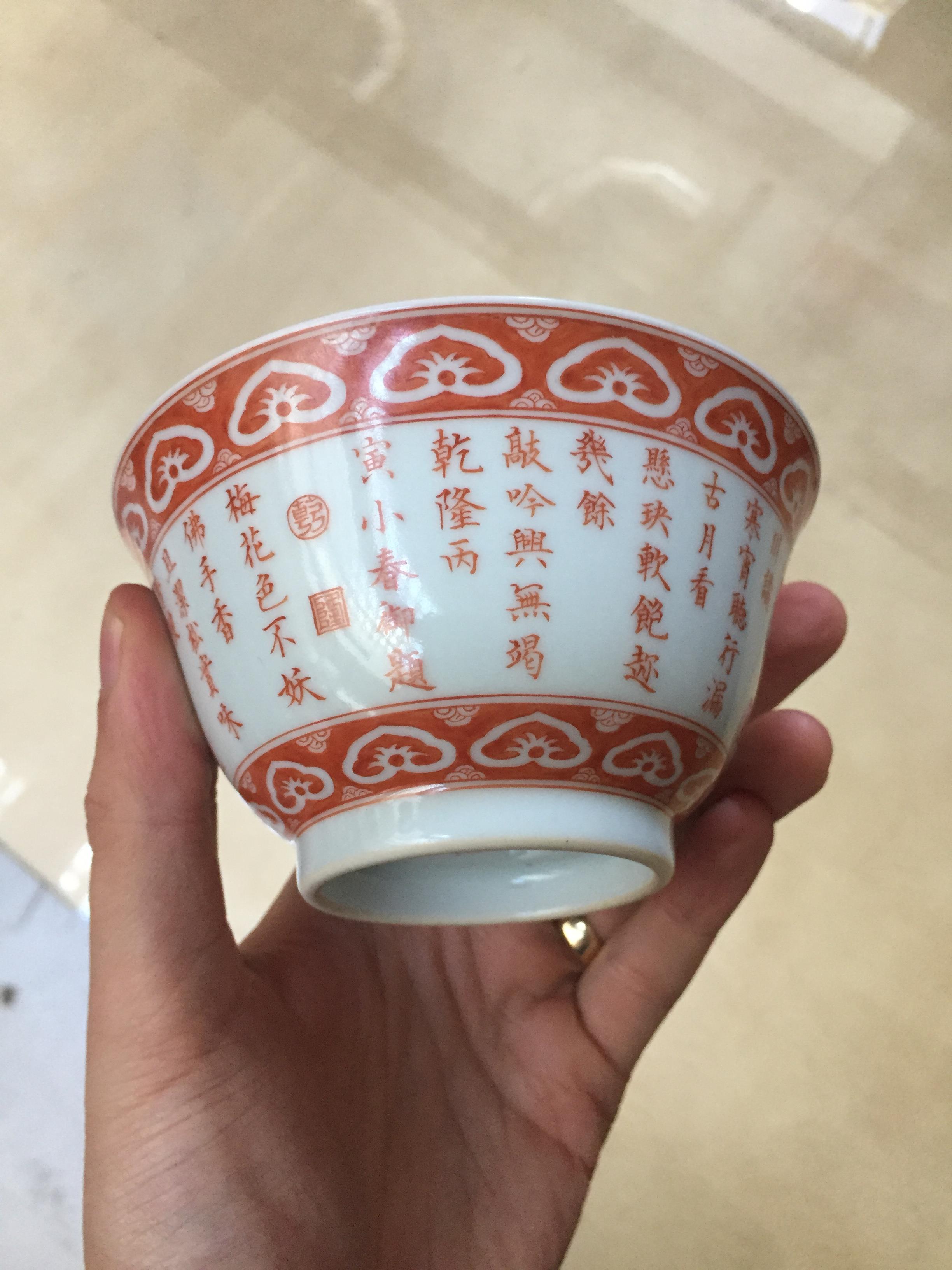 A CHINESE IRON RED-DECORATED 'THREE PURITY TEA POEM' BOWL 描紅「三清茶」詩茶盌 《大清乾隆年製》款 - Image 9 of 11