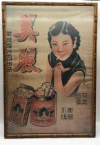 1940s Chinese cigarette advertising poster on rice paper with faux bamboo frame advertising "My