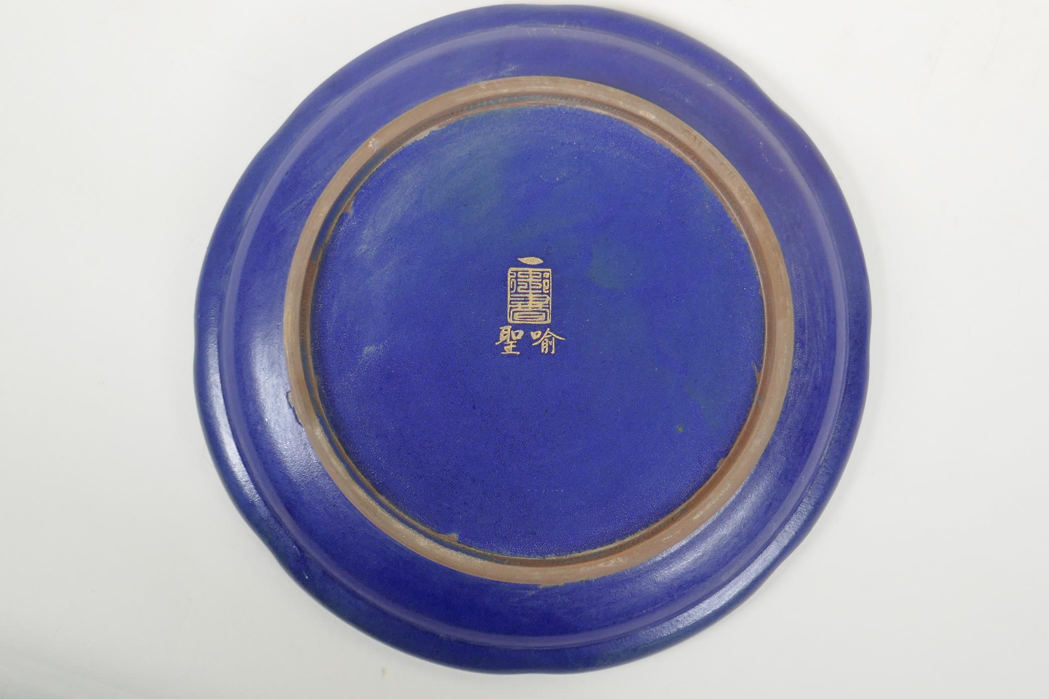 A Chinese deep blue ground charger with lobed rim, decorated with chased and gilt character - Image 4 of 5