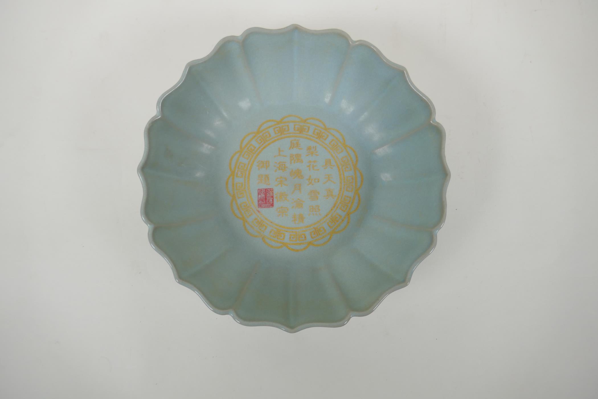 A Chinese Ru ware style bowl with a petal shaped rim, the bowl with chased and gilt character - Image 2 of 5