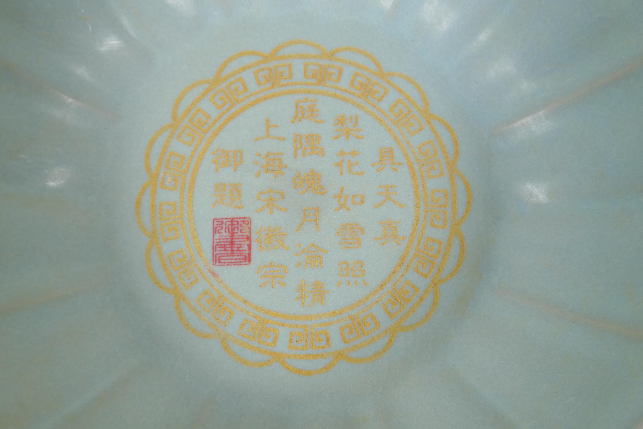 A Chinese Ru ware style bowl with a petal shaped rim, the bowl with chased and gilt character - Image 3 of 5
