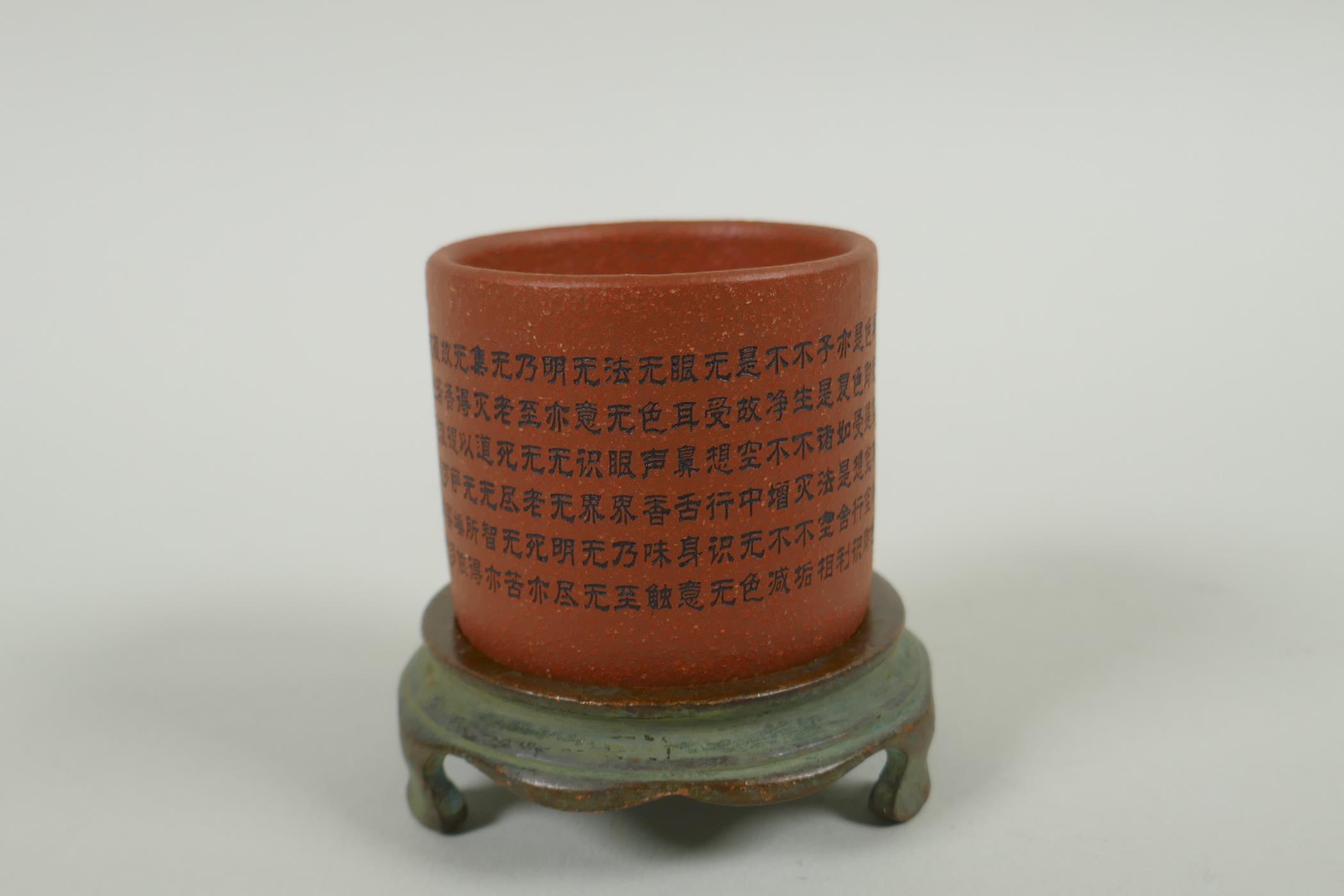 A Chinese YiXing cylinder cup on a bronze stand, decorated with allover character inscription, 6cm - Image 2 of 6