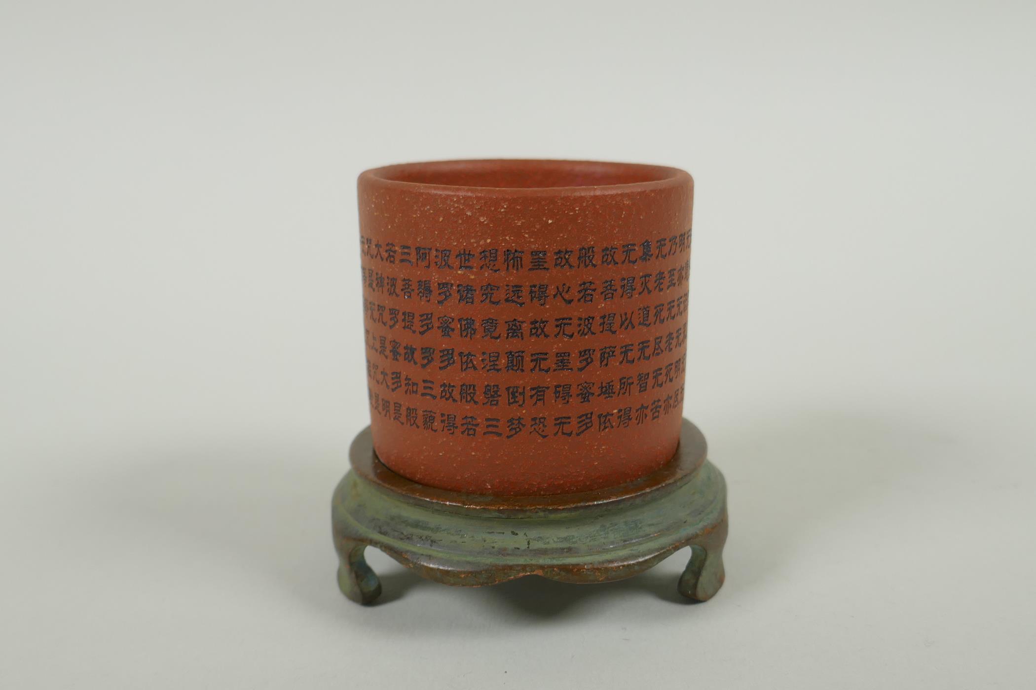 A Chinese YiXing cylinder cup on a bronze stand, decorated with allover character inscription, 6cm - Image 3 of 6