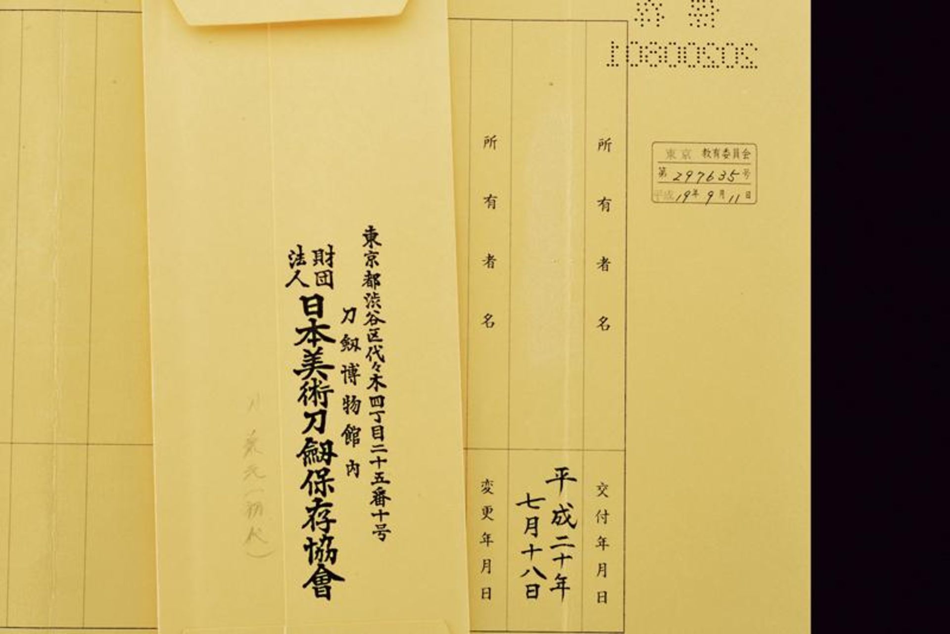 A katana in shirasaya, mei: Kanemoto - Bild 6 aus 9