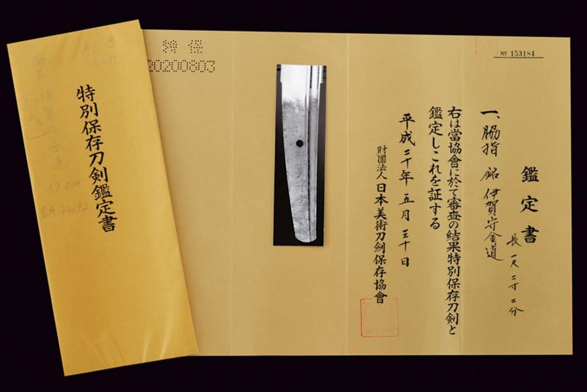 A wakizashi in shirasaya, mei: Iga no Kami Kinmichi (Shodai) - Image 3 of 11