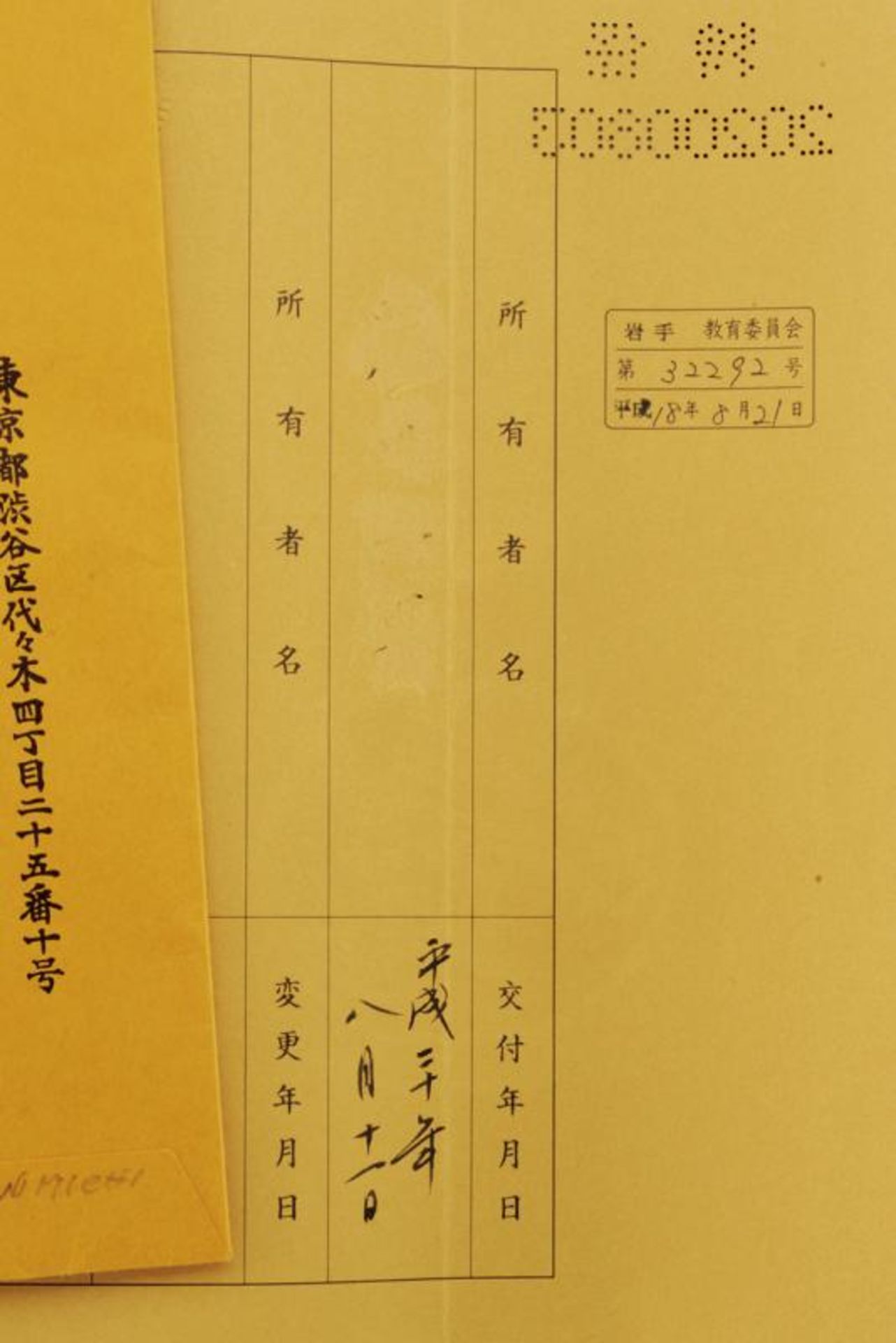 A wakizashi in shirasaya, mei: Iga no Kami Kinmichi (Shodai) - Bild 4 aus 11