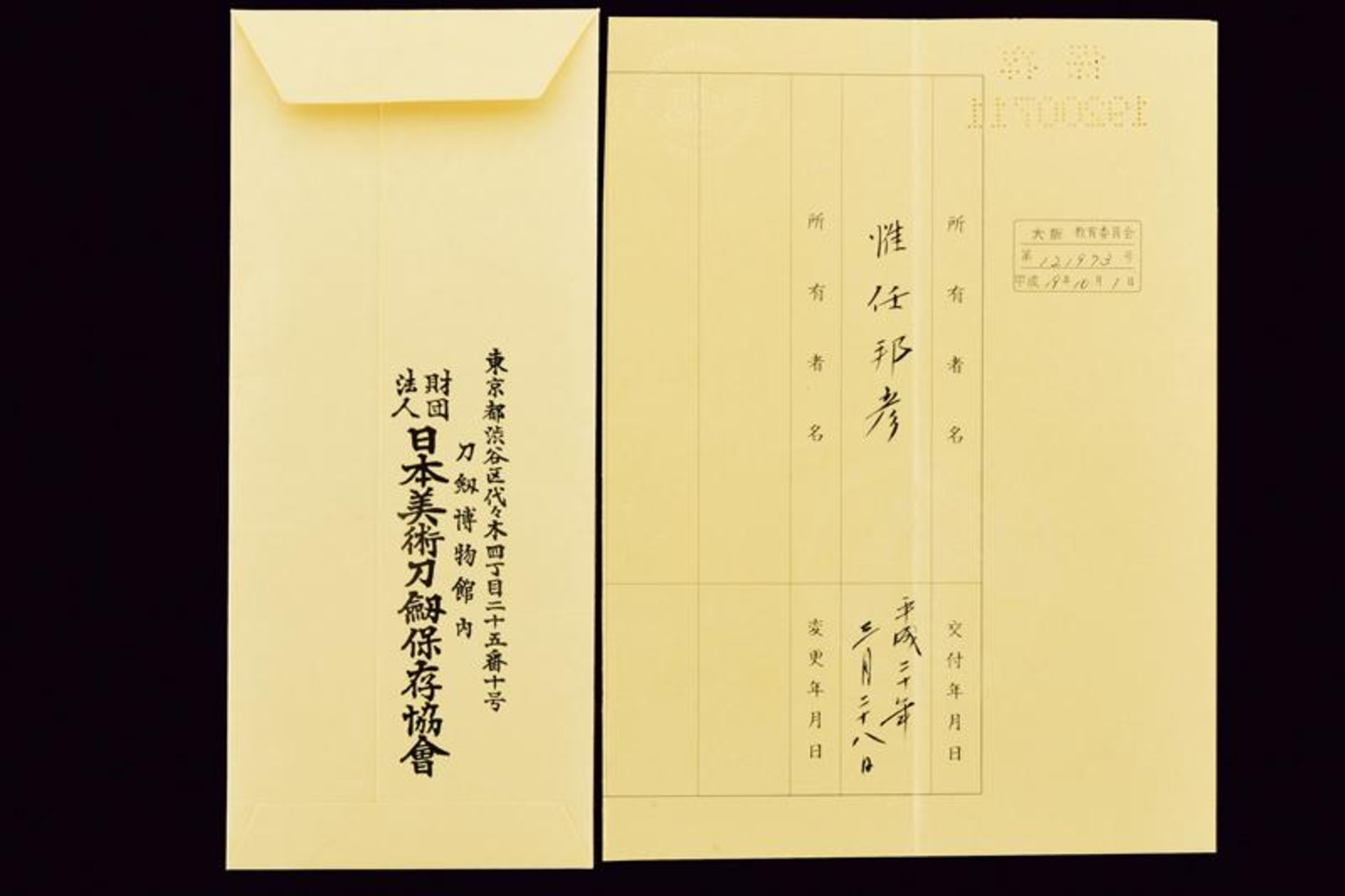 A wakizashi in shirasaya, mei: Hizen kuni ju Mustu no Kami Tadayoshi - Bild 9 aus 10