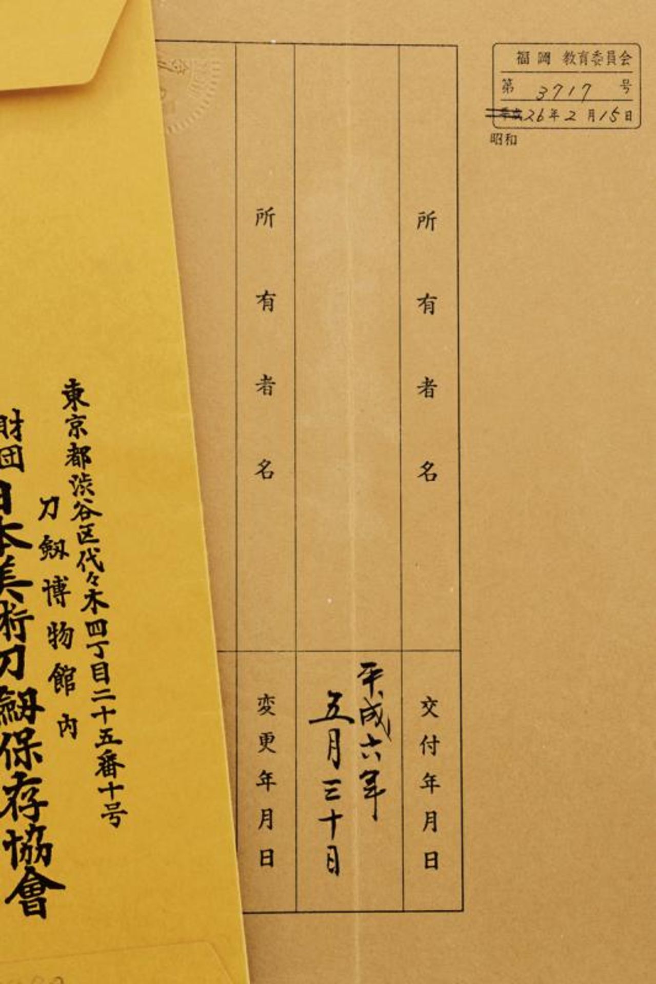 A prestigious katana in shirasaya, mei: Rakuyo ju Shinano no Kami Kunihiro - Bild 10 aus 13