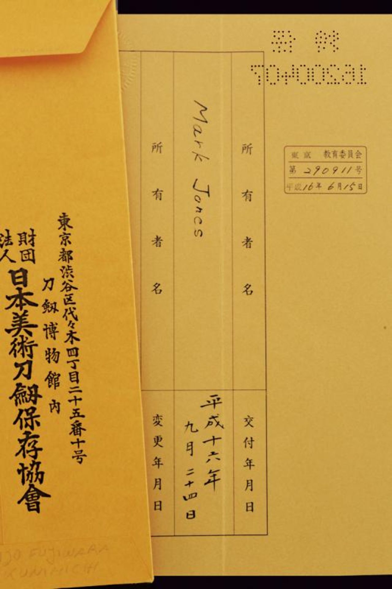 A wakizashi in shirasaya, mei: Dewa Daijo Fujiwara Kunimichi - Bild 7 aus 11