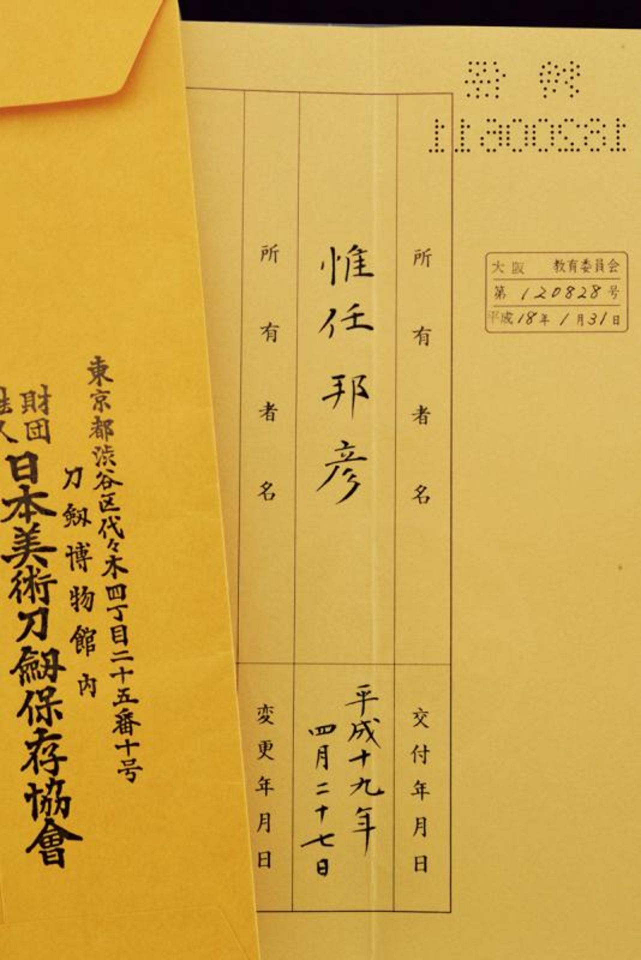A fine wakizashi in aikuchi koshirae, mei: Etchu no Kami Masatoshi - Bild 10 aus 12