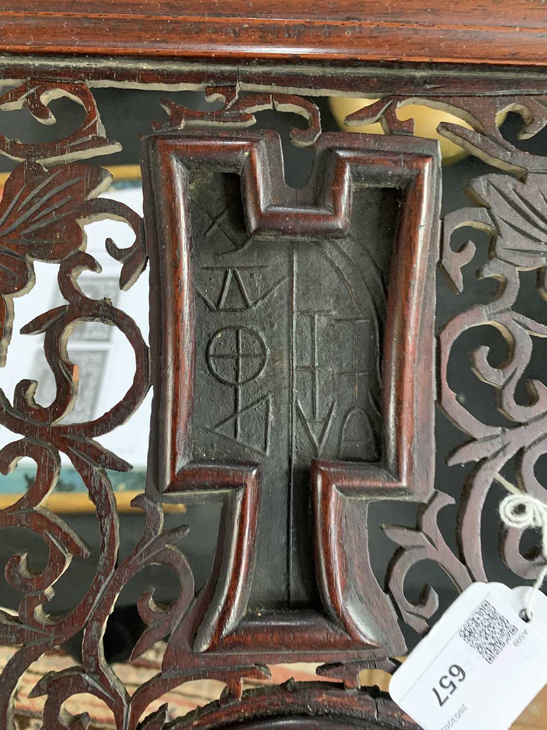 A Chinese carved wood table screen, with ancient coin motifs as charms. - Image 14 of 19