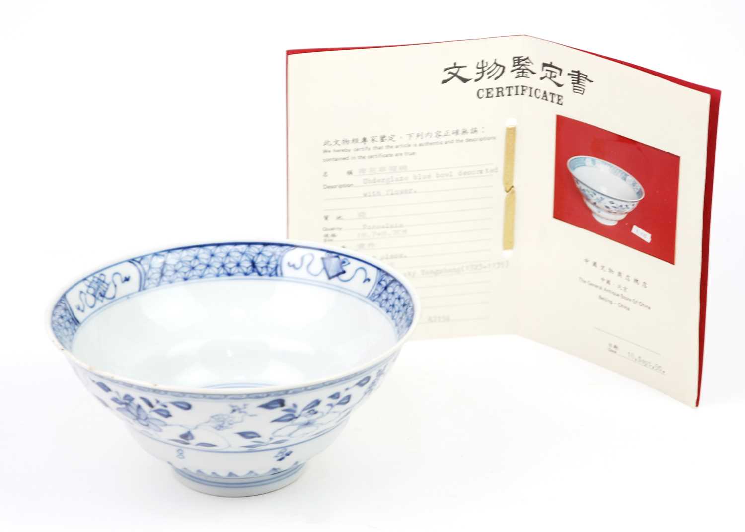 A Chinese blue and white porcelain bowl, with certificate - Image 8 of 8