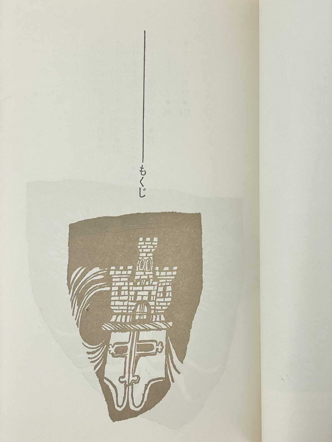 MANNING-SANDERS, Ruth. Japanese translations translated by Keisuke Nishimoto - Image 7 of 10