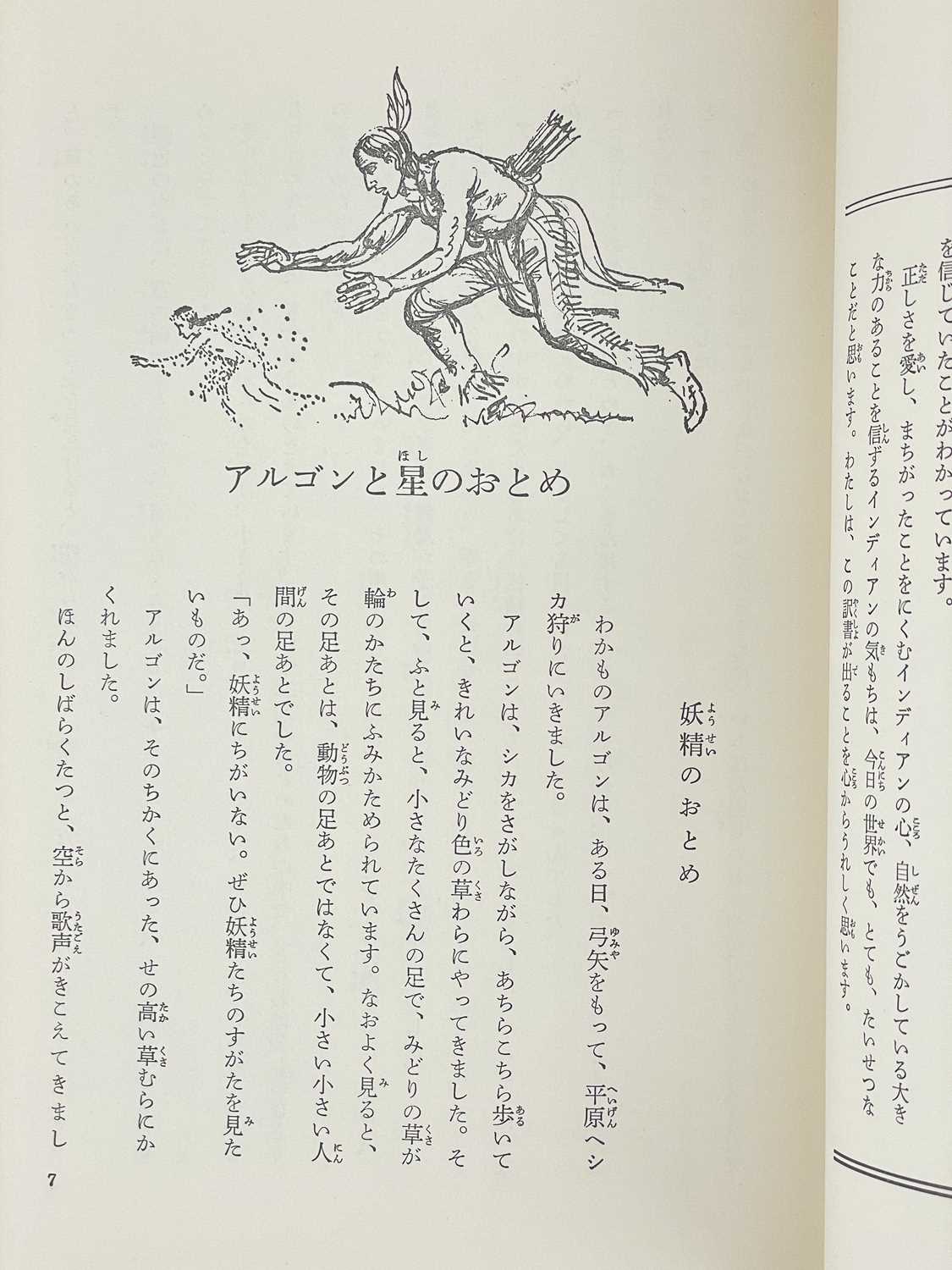 MANNING-SANDERS, Ruth. Japanese translations translated by Keisuke Nishimoto - Image 5 of 10