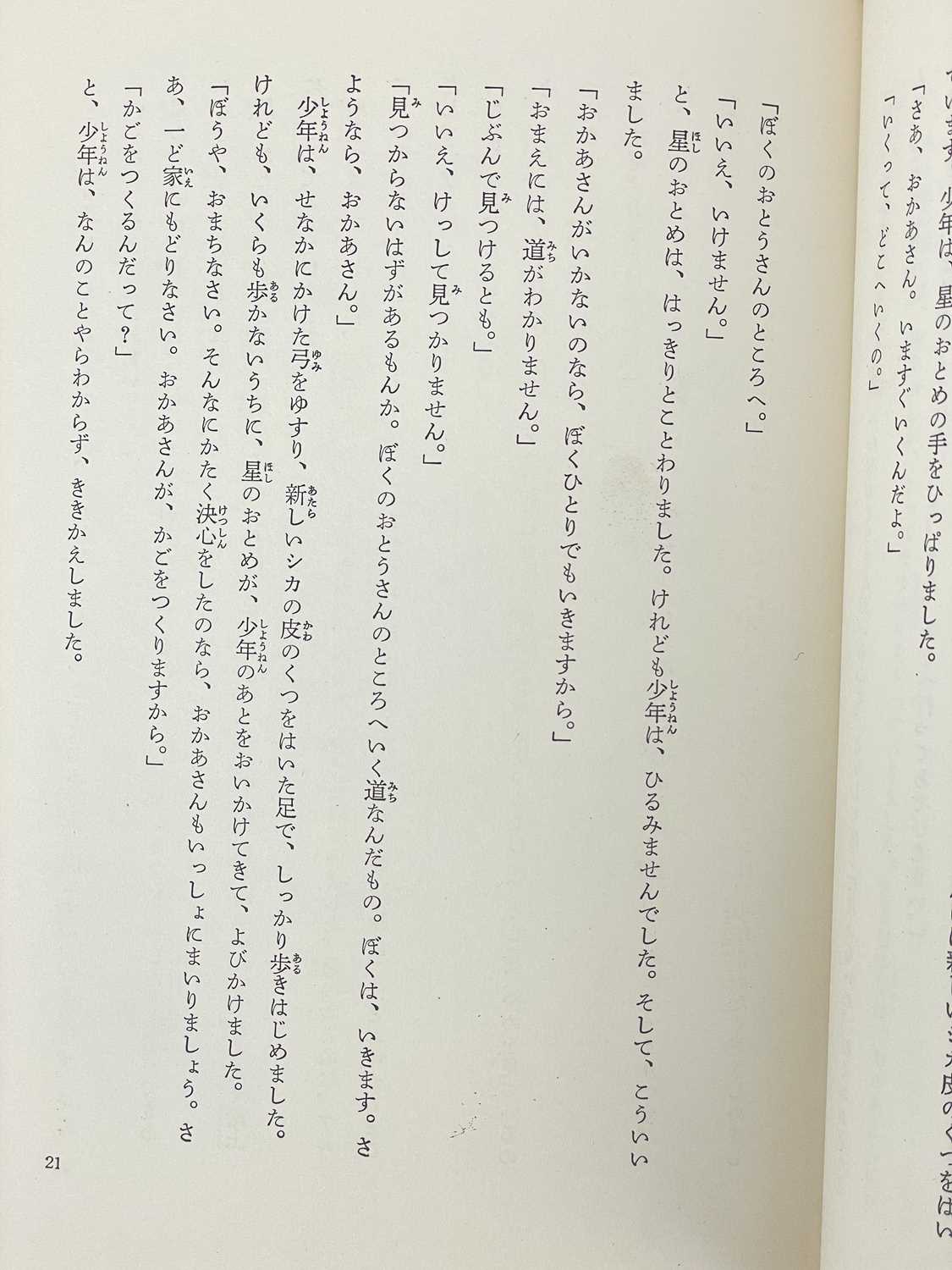 MANNING-SANDERS, Ruth. Japanese translations translated by Keisuke Nishimoto - Image 8 of 10