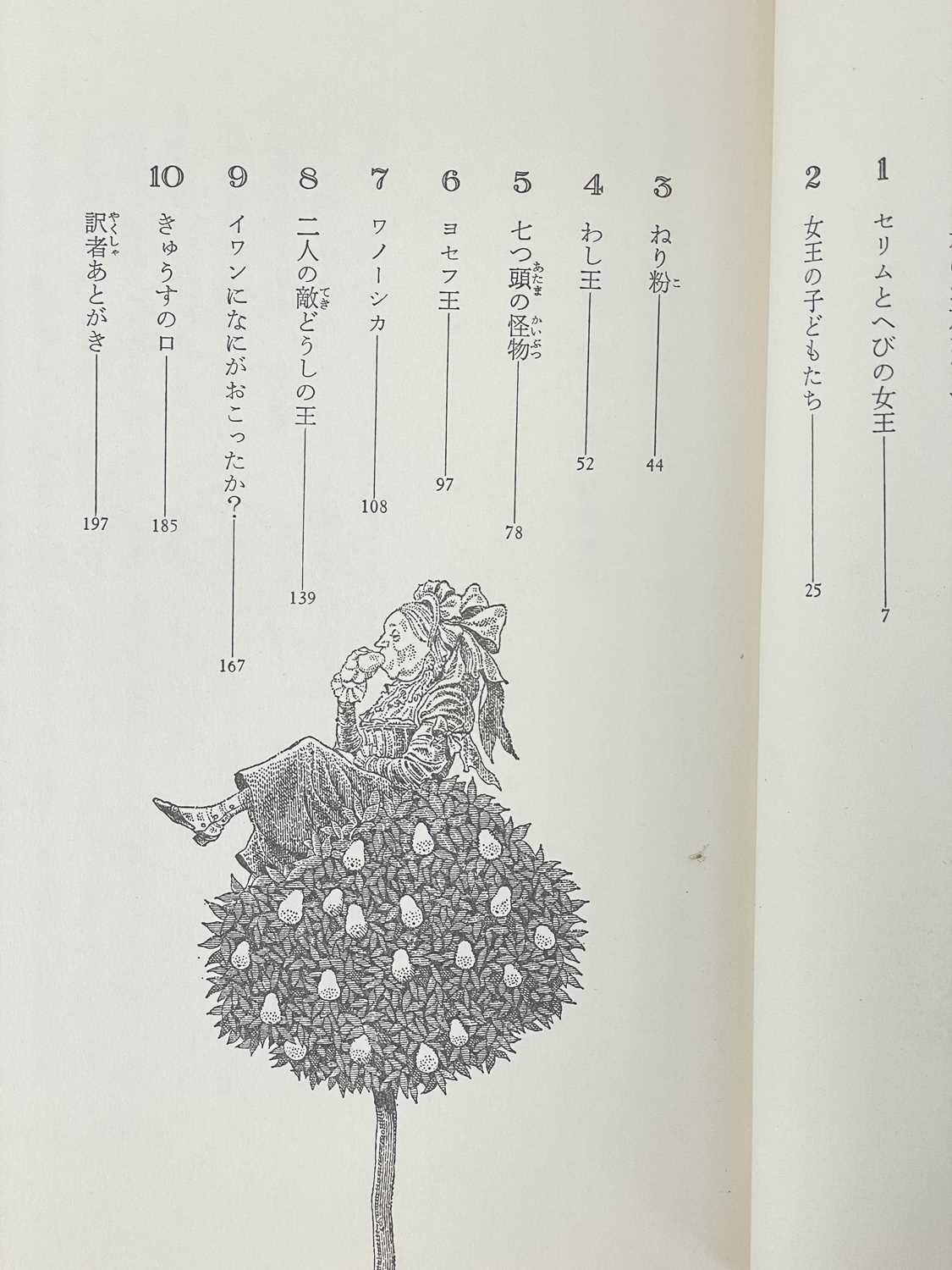 MANNING-SANDERS, Ruth. Japanese translations translated by Keisuke Nishimoto - Image 10 of 10