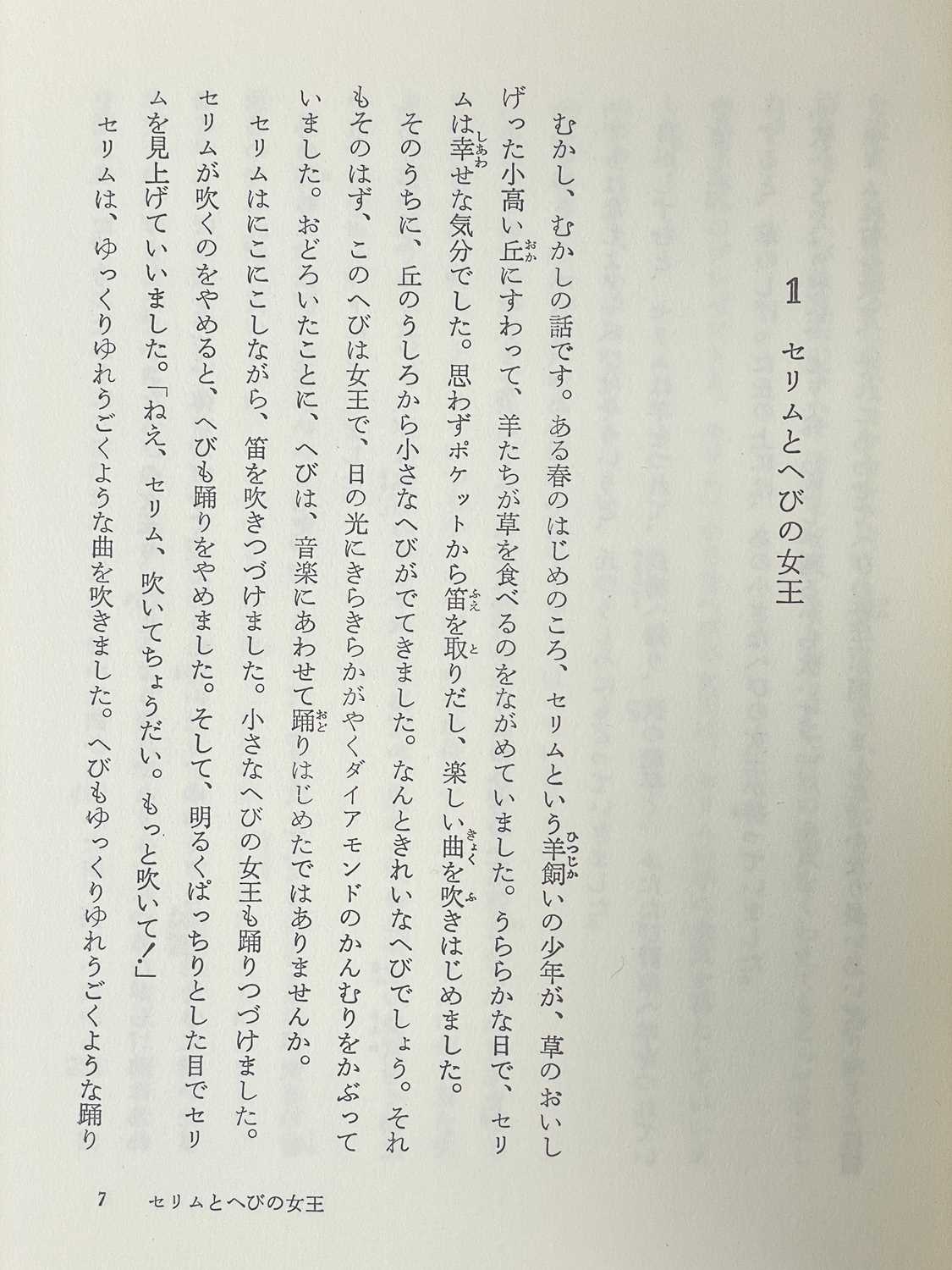MANNING-SANDERS, Ruth. Japanese translations translated by Keisuke Nishimoto - Image 9 of 10