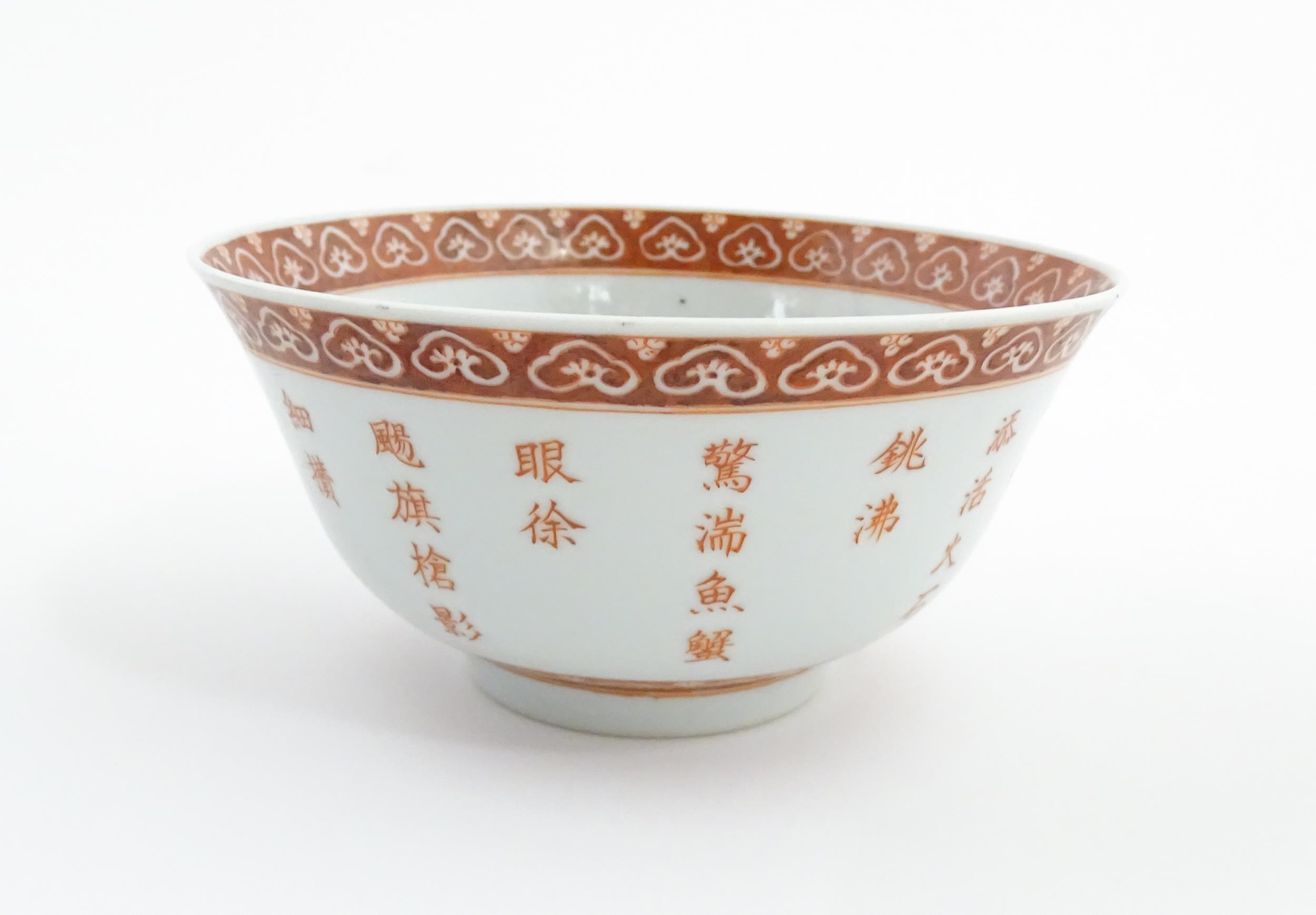 A Chinese bowl with red Character script detail and banded borders. Character marks under. Approx. 2 - Image 5 of 8