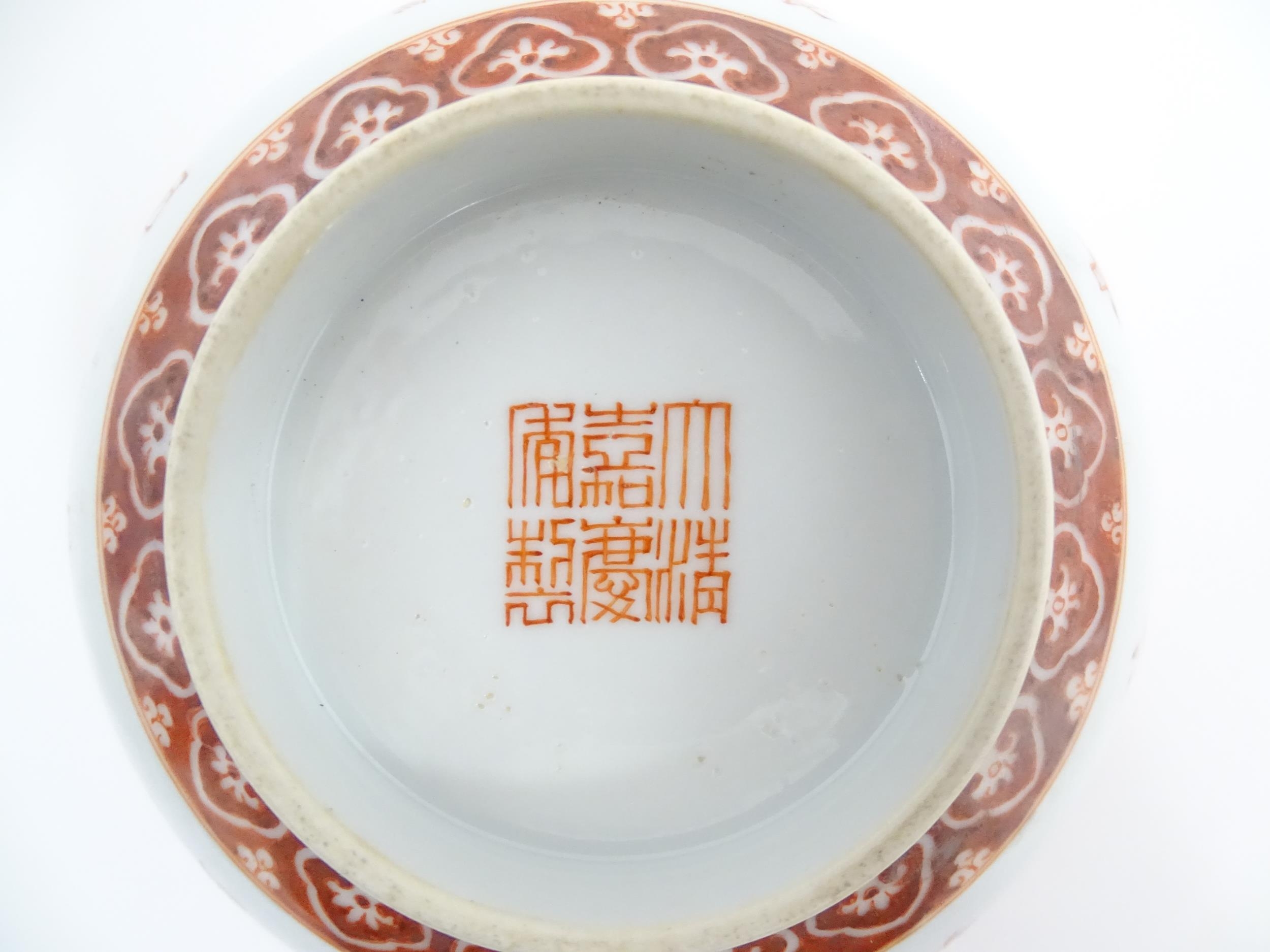 A Chinese bowl with red Character script detail and banded borders. Character marks under. Approx. 2 - Image 2 of 8