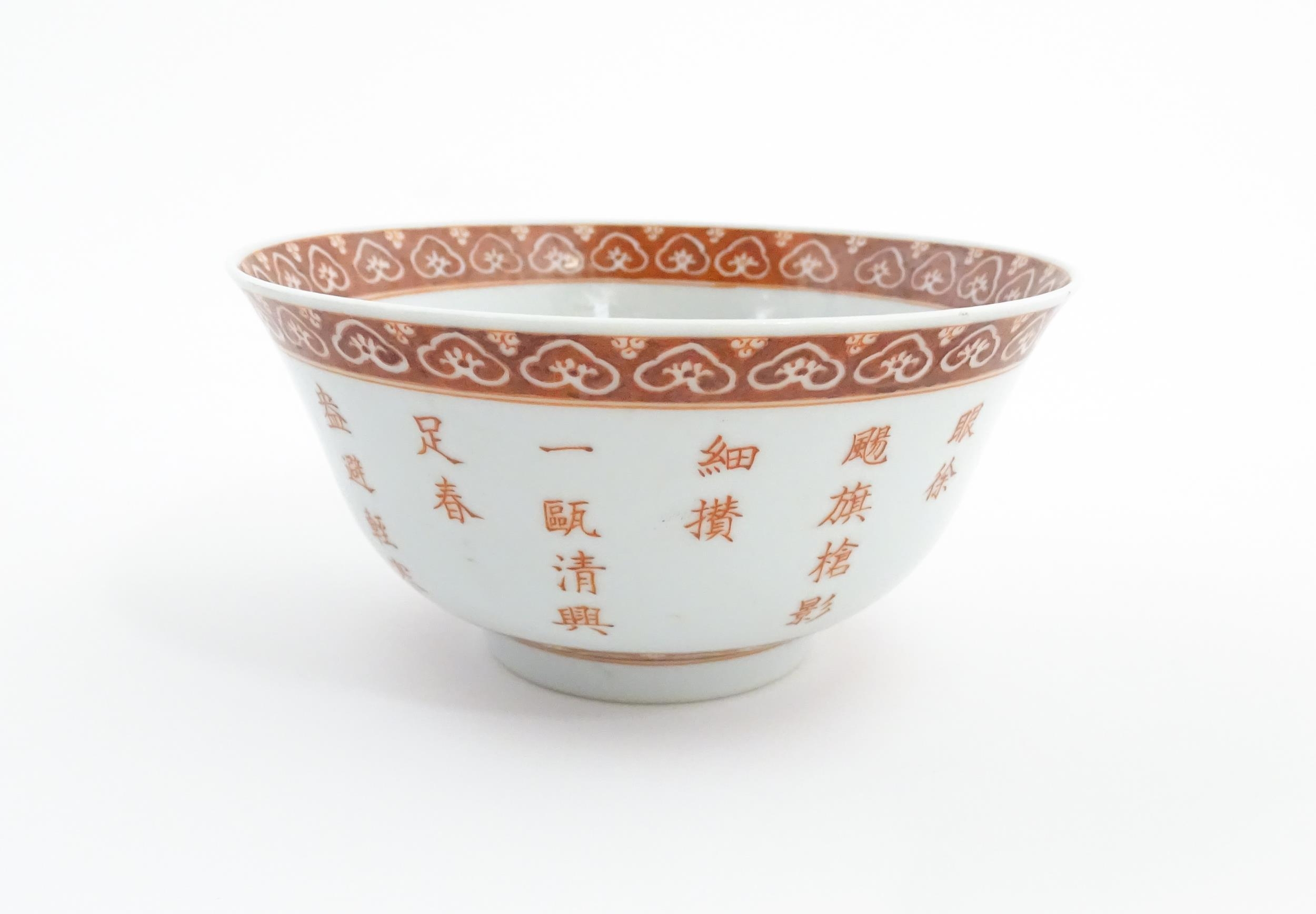 A Chinese bowl with red Character script detail and banded borders. Character marks under. Approx. 2 - Image 4 of 8