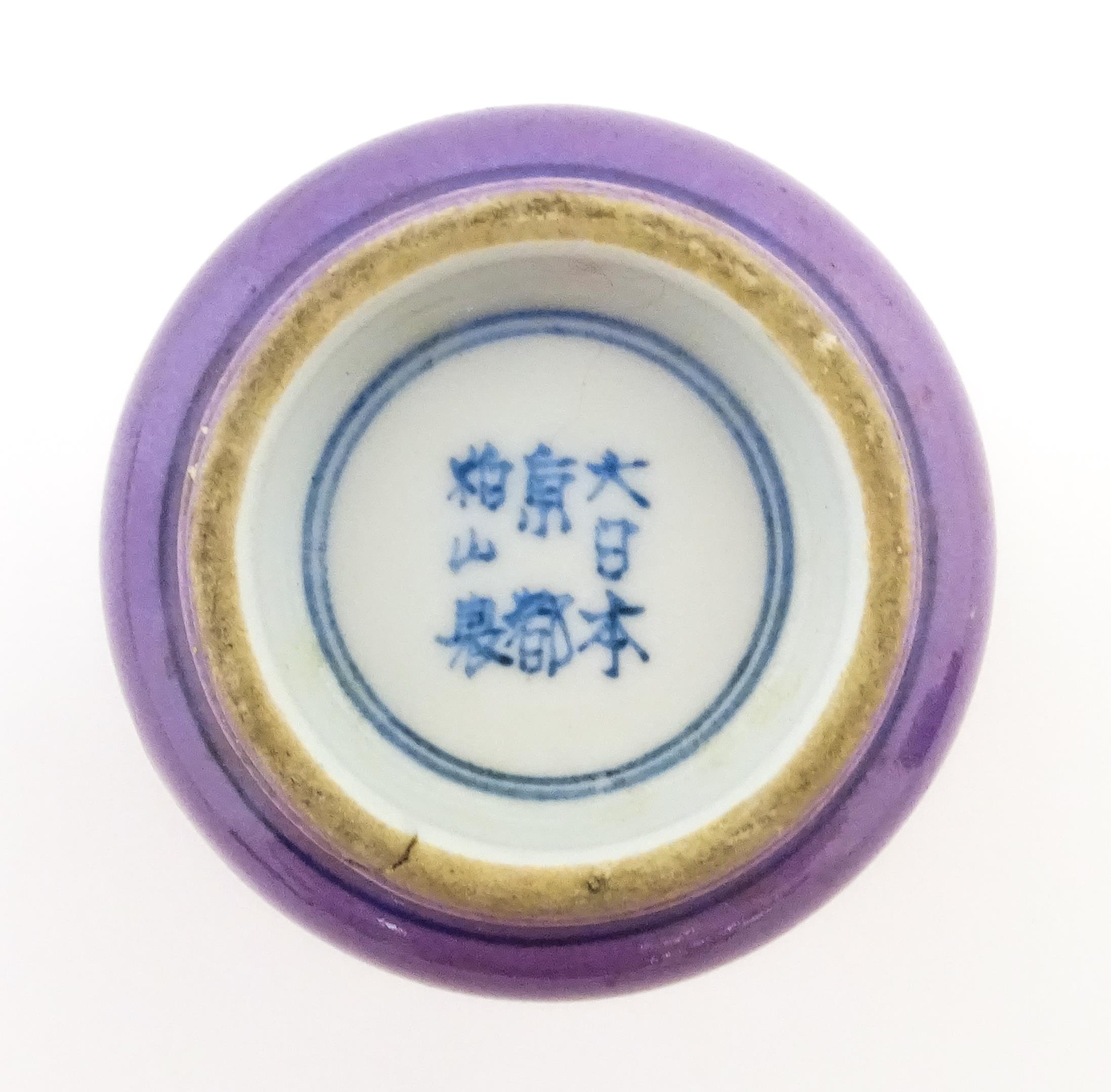 A Chinese cup with a purple ground decorated with birds, foliage and stylised clouds. Character - Image 8 of 8